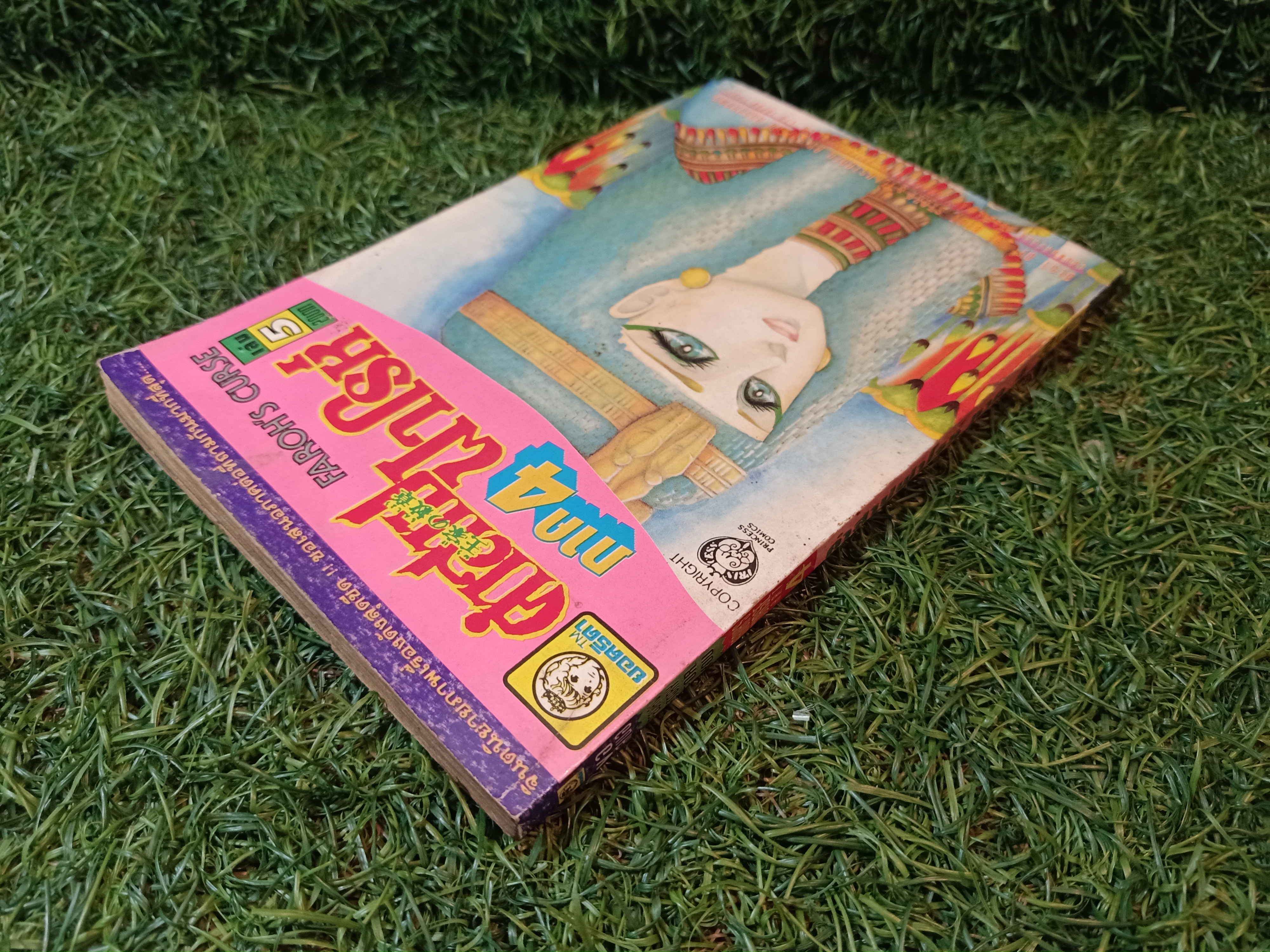 คำสาปฟาโรห์ ภาค4 เล่ม1-13 (จบครบชุดภาค4)