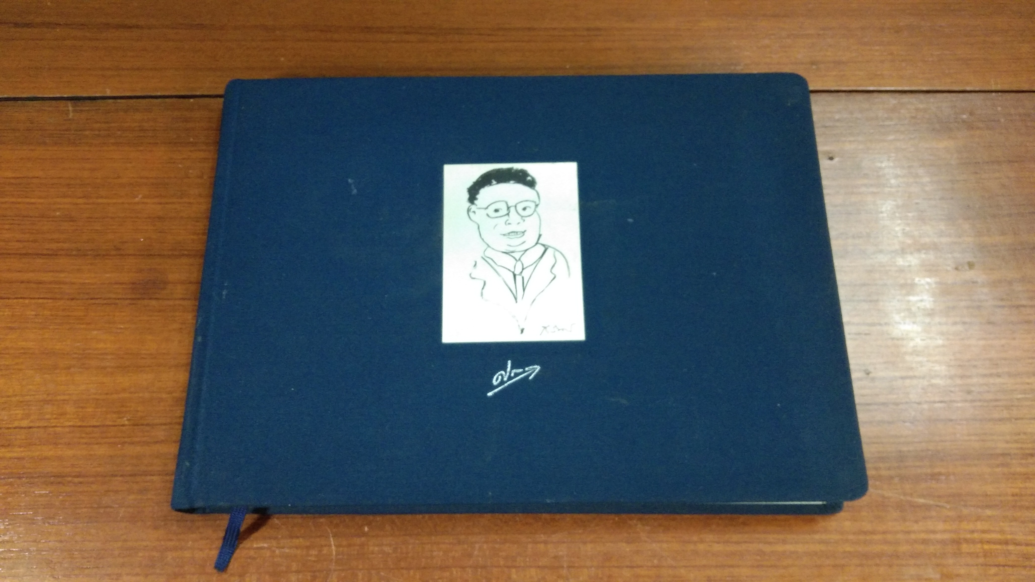 อนุสรณ์ในงานพระราชทานเพลิงศพ อดิศร จรณะจิตต์