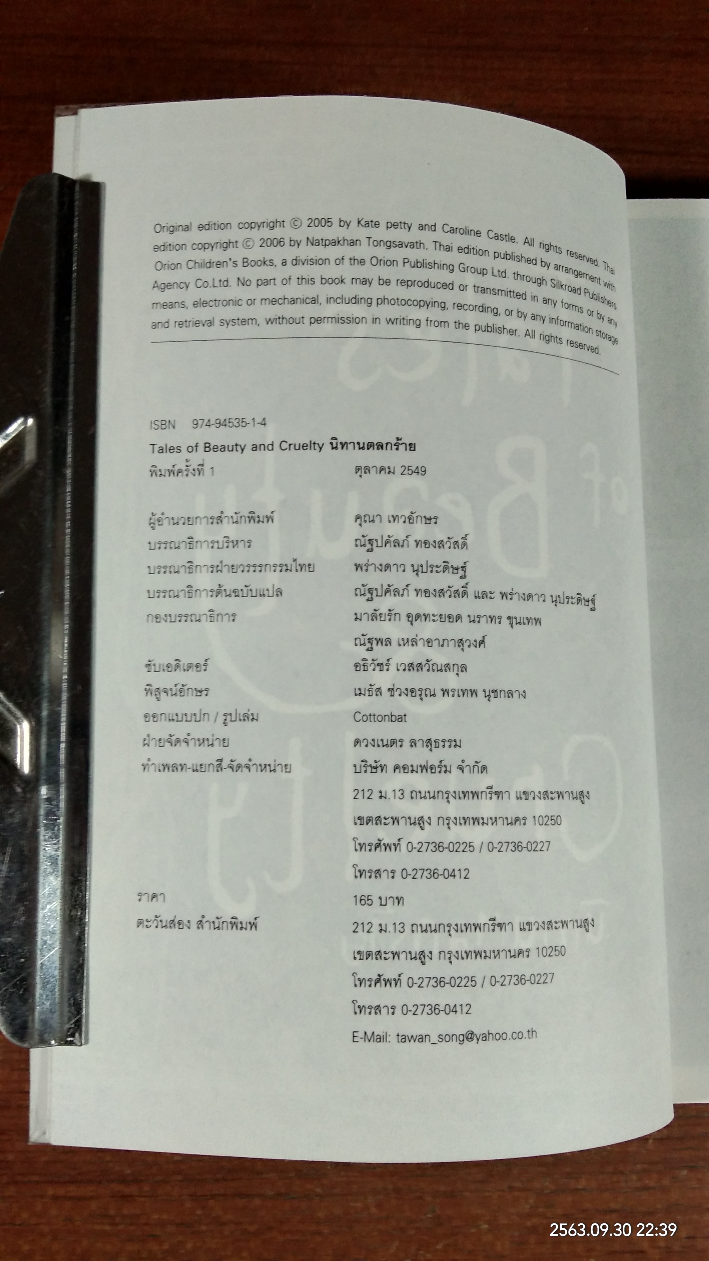 นิทานตลกร้าย / Black Fairy แปล