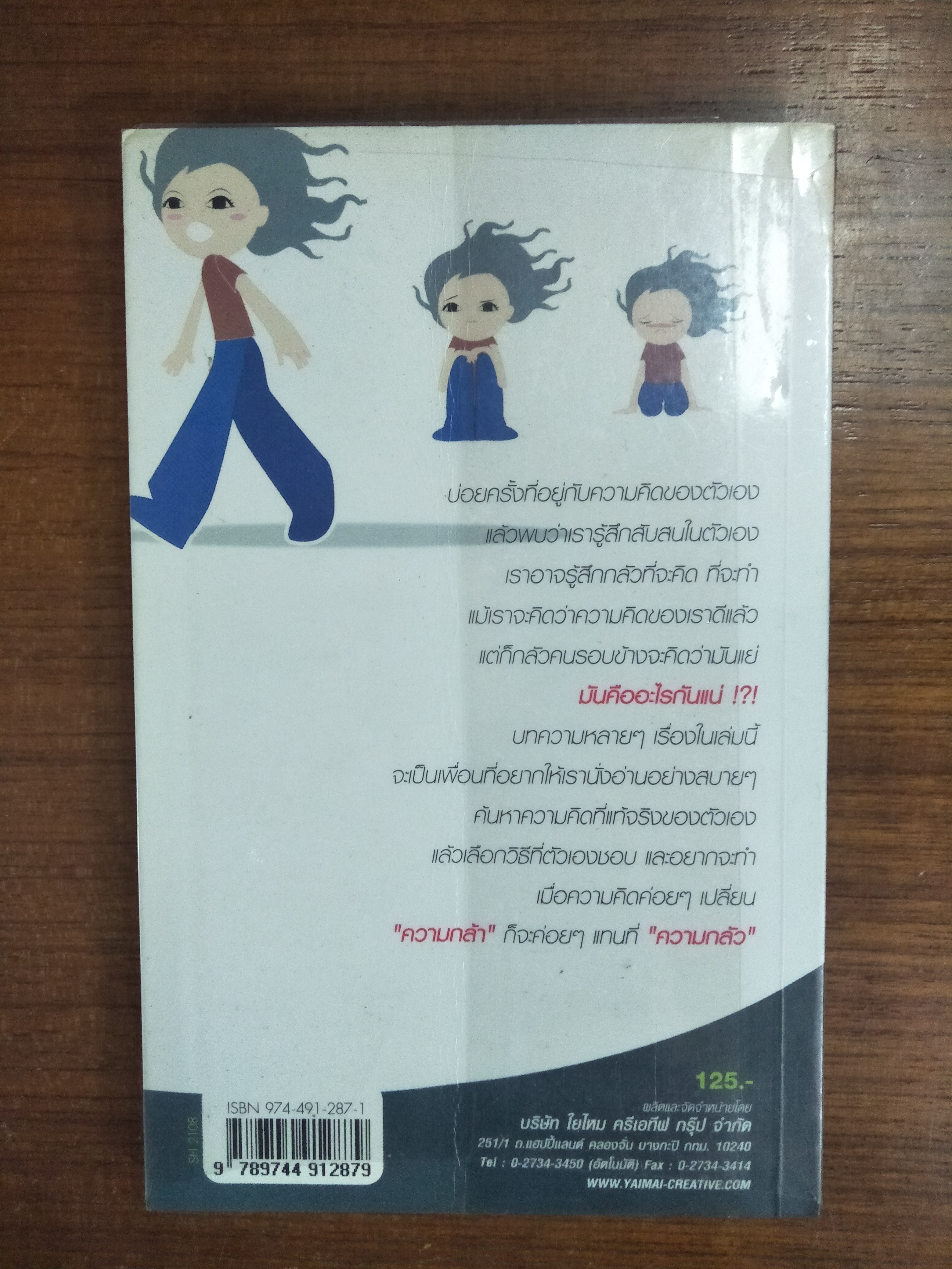 กล้าที่จะก้าว ไม่กล้าก็ไม่ก้าว ไม่ก้าวก็ไม่เดน / BY:CARTOON