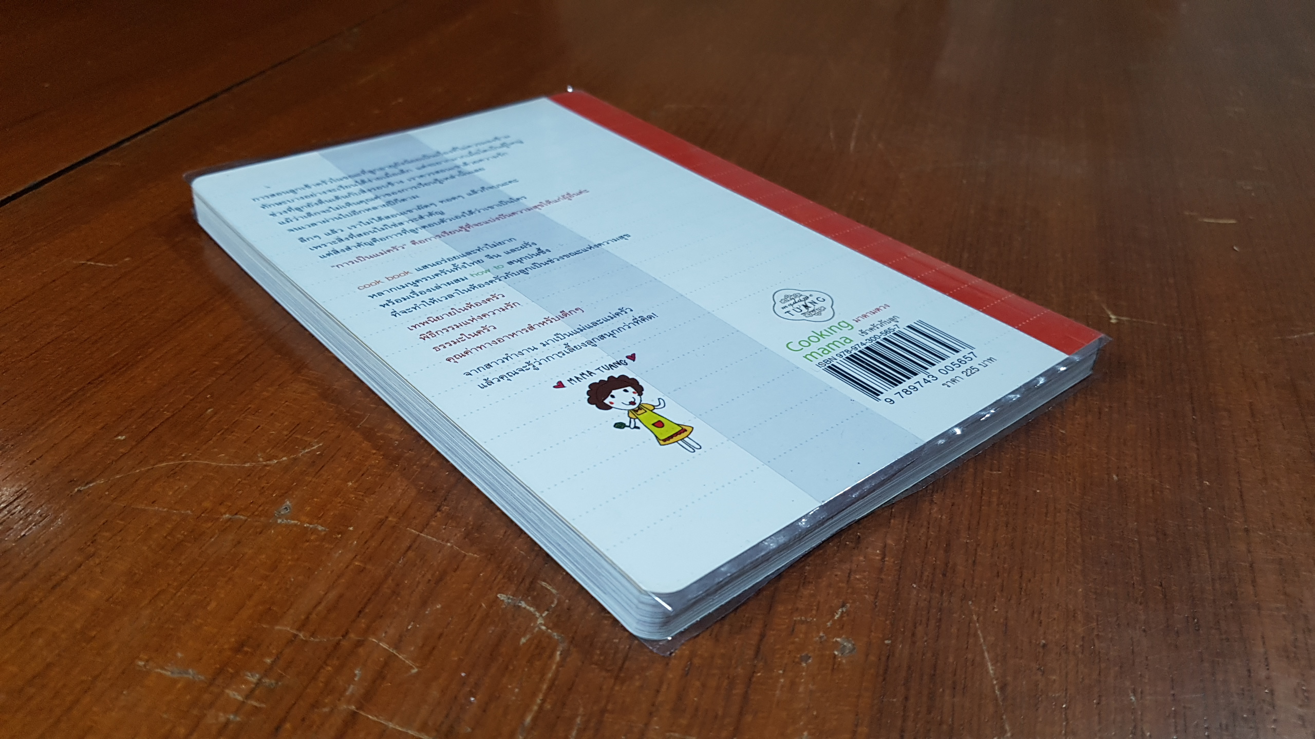 Cooking mama - เข้าครัวกับลูก / มาดามตวง