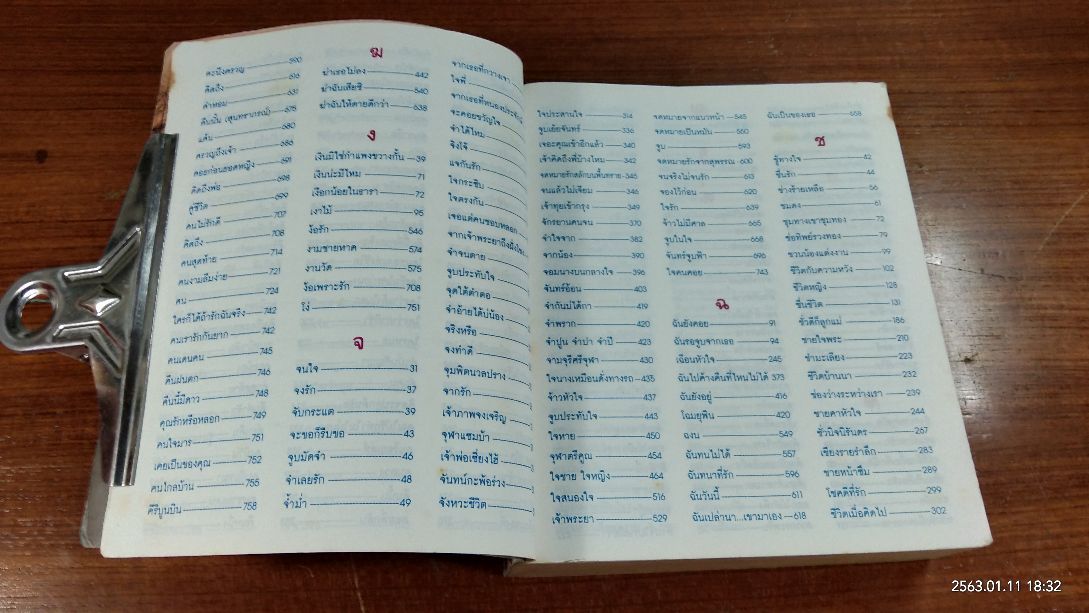 เพลงรักอมตะ