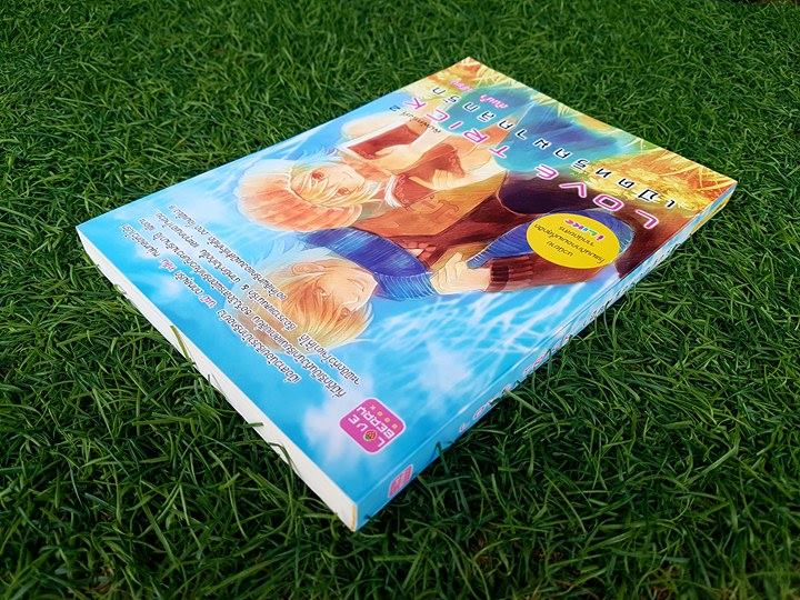 LOVE TRICKเปิดทริคมาคลิกรัก/ต้นน้ำ