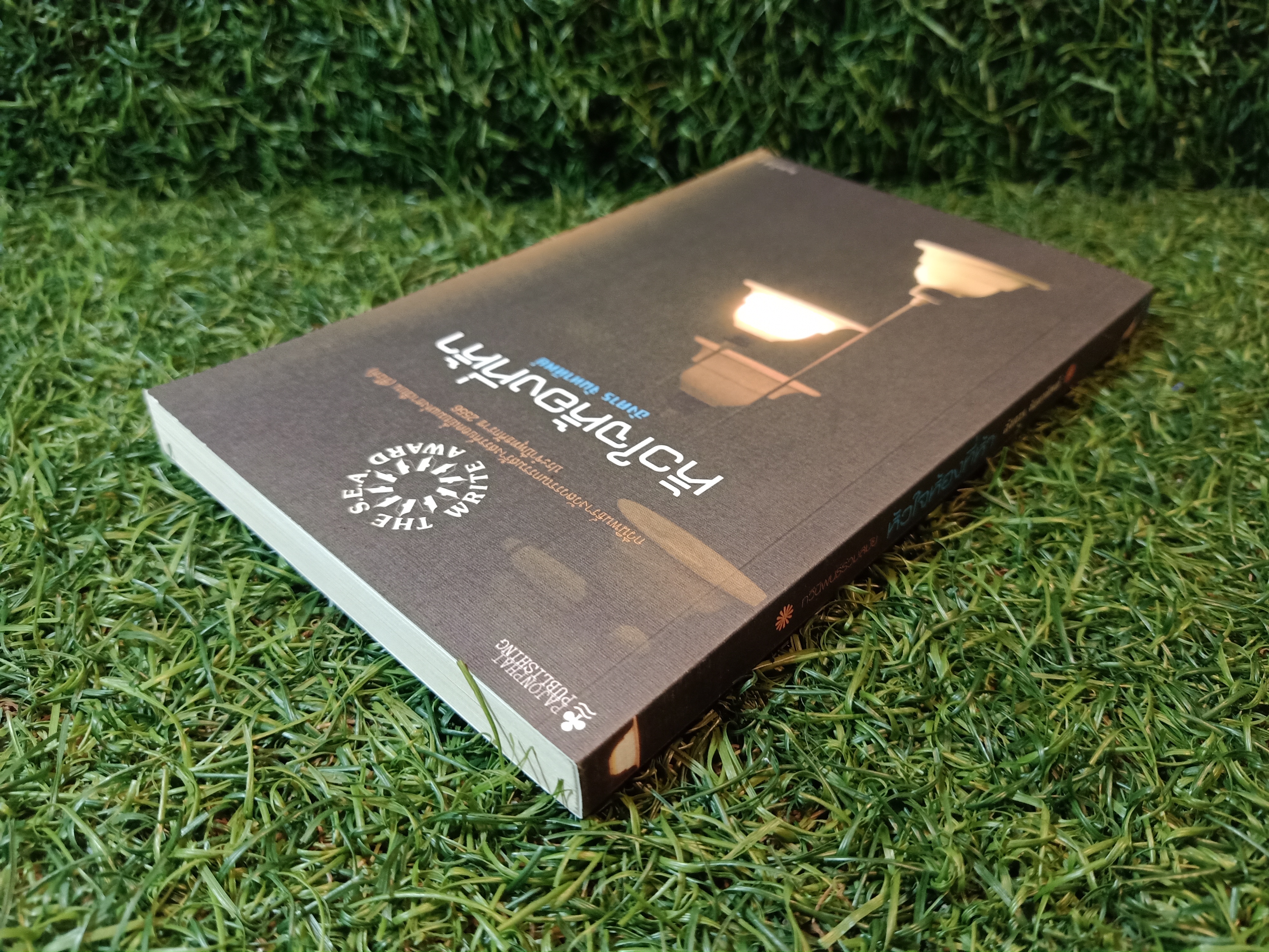 หัวใจห้องที่ห้า / อังคาร จันทาทิพย์