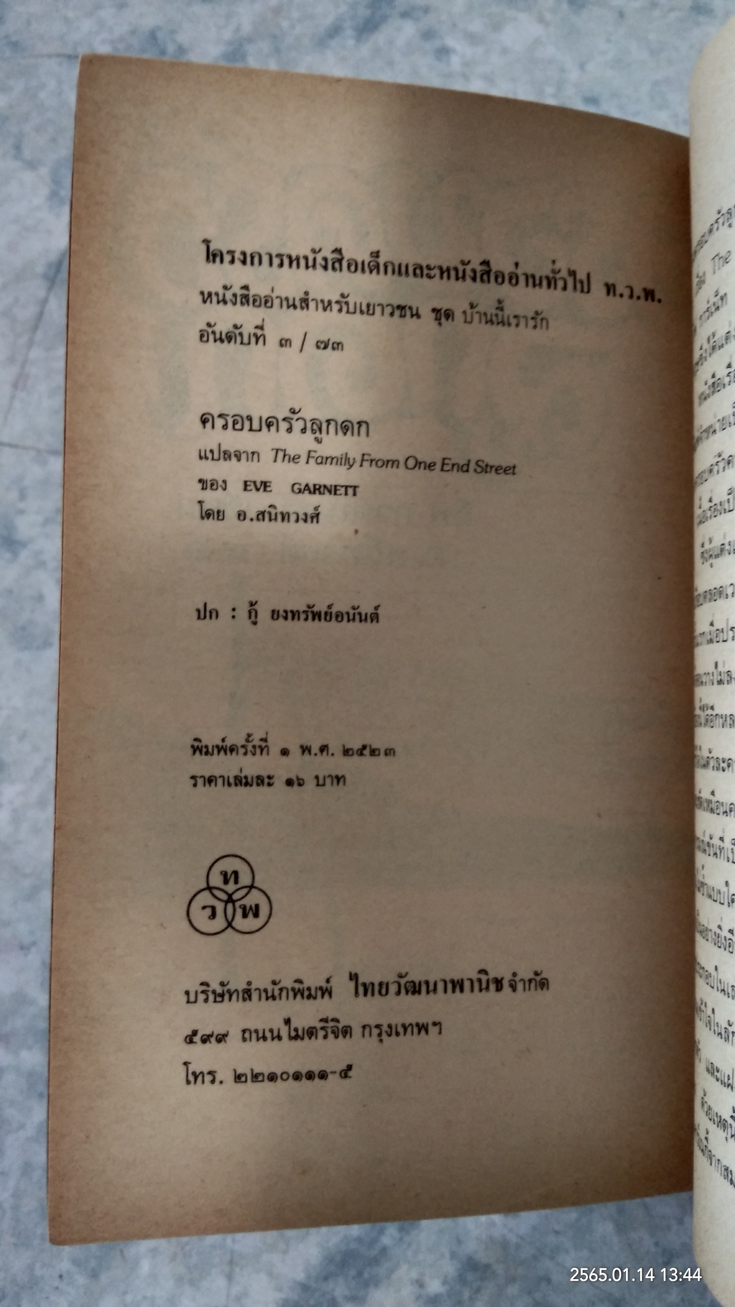 ครอบครัวลูกดก / อ.สนิทวงศ์