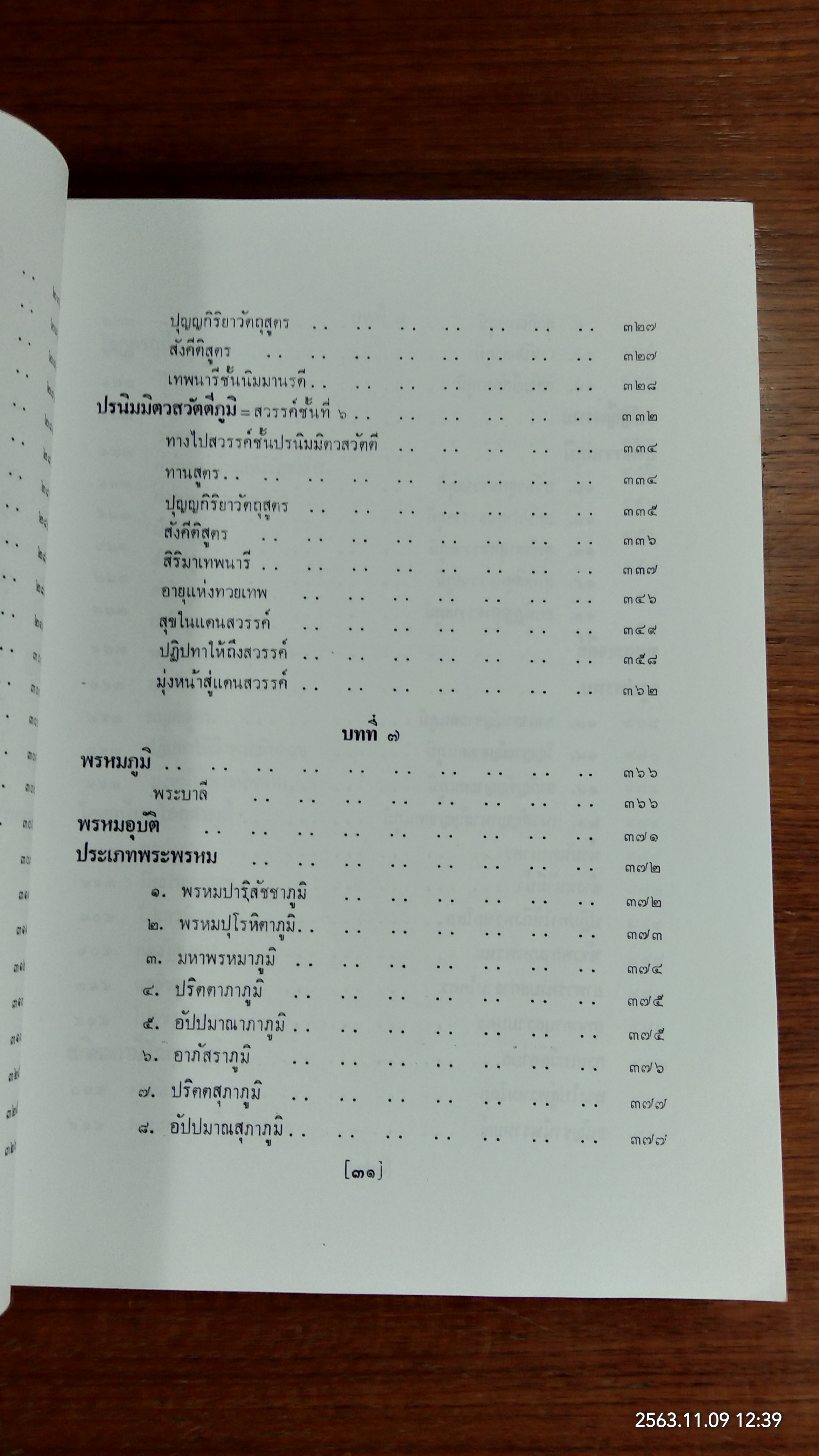 ภูมิวิลาสินี : อนุสรณ์ในงานพระราชทานเพลิงศพ นางเพี้ยน ปิ่นทอง