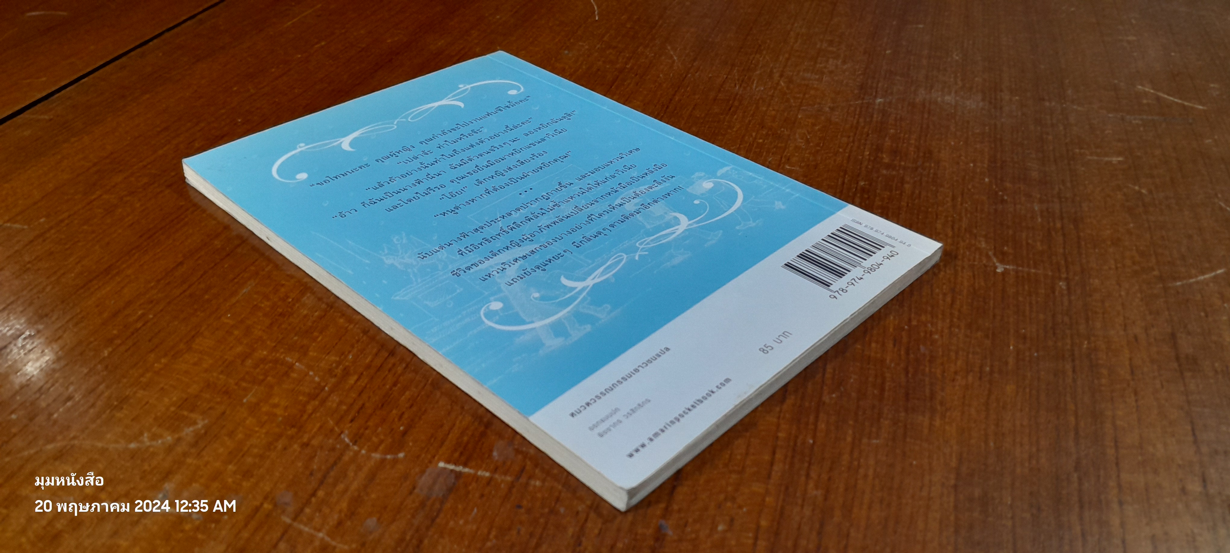 ลาวิเนียกับแหวนวิเศษ / เบียงคา ปิตซอร์โน