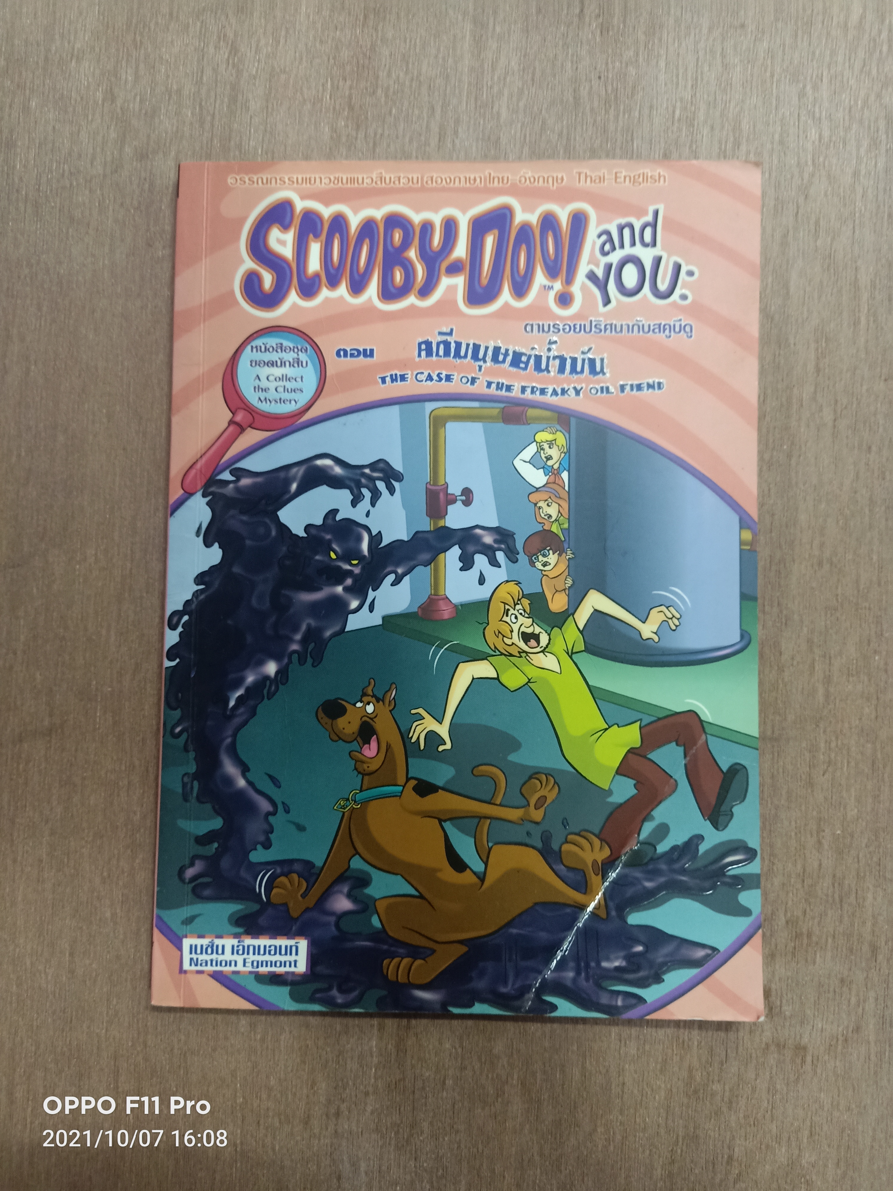 SCOOBY DOO and YOU ตามรอยปริศนากับสคูบีดู ตอน คดีมนุษย์น้ำมัน / เนชั่น เอ็กมอนท์