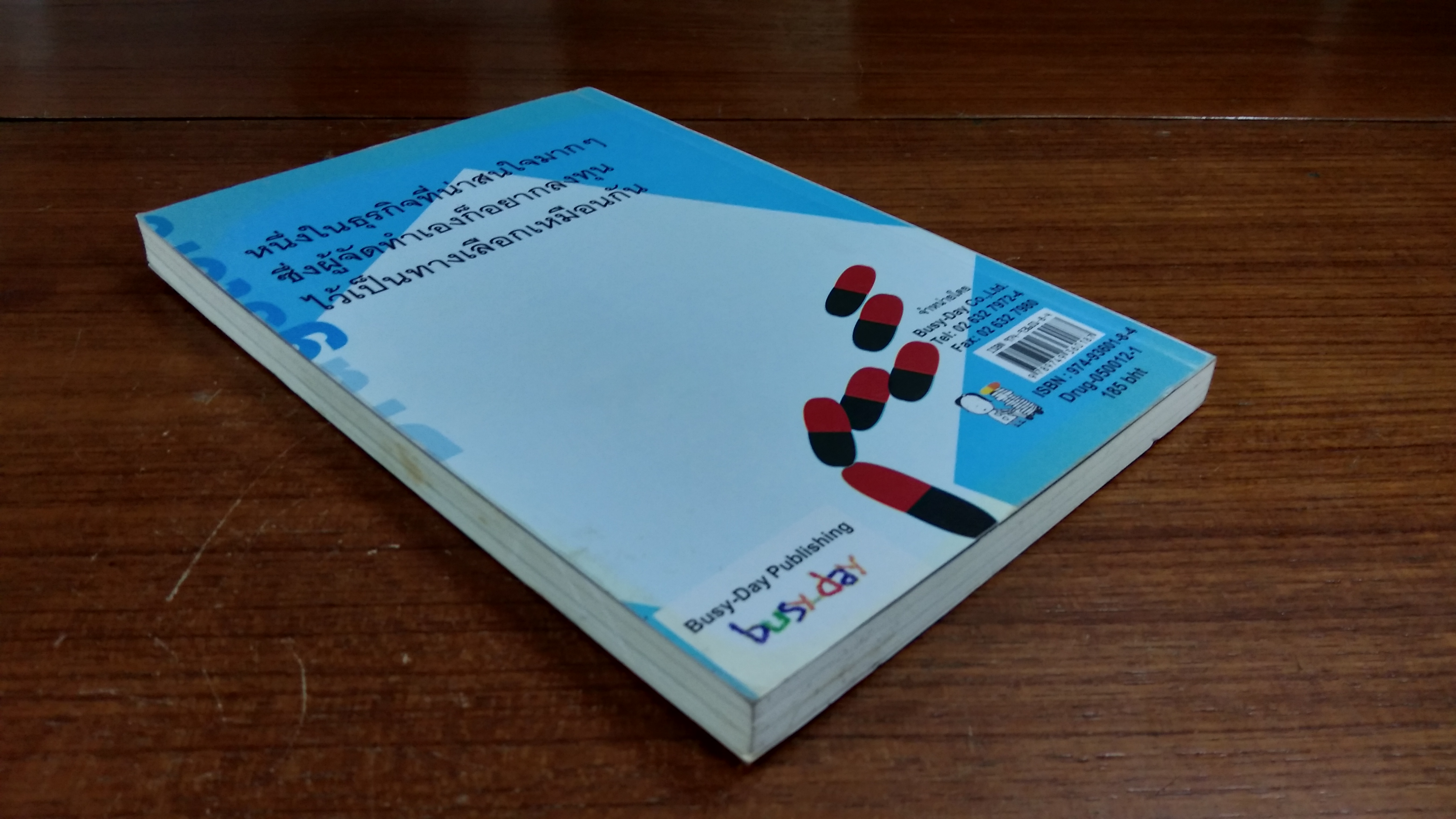 เปิดร้านขายยากันดีกว่า / ปภาดา ทัตพรพันธ์