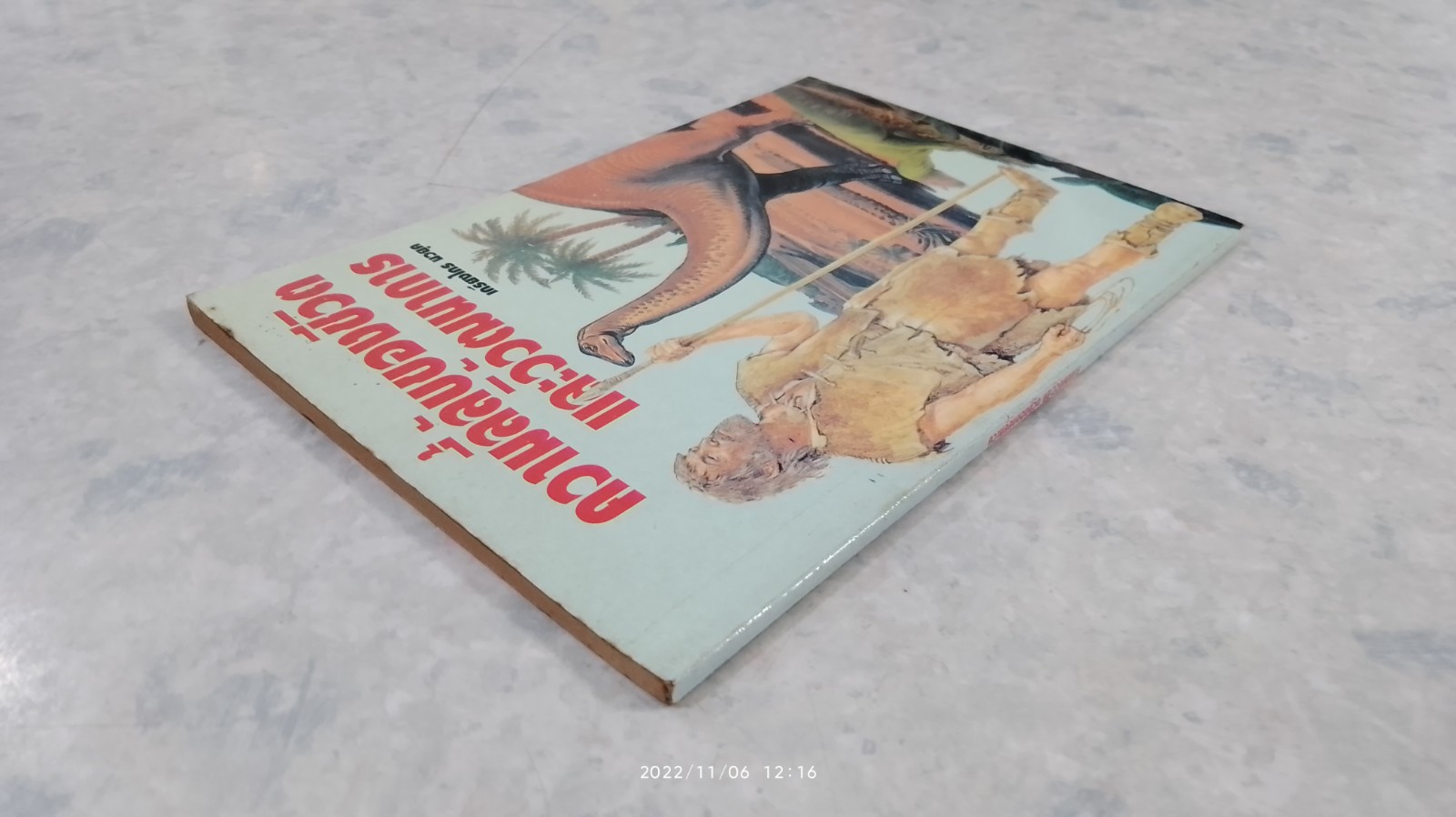 ความลี้ลับของชีวิต และวิวัฒนาการ / เกรียงไกร นวยุค