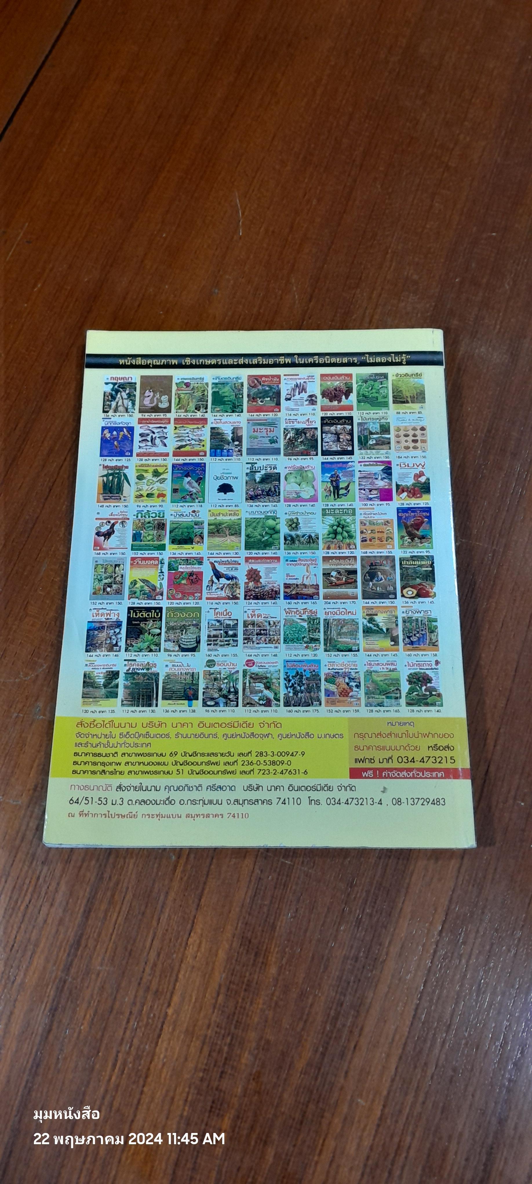 สัตว์น้ำคนเมือง ทำเงินในรั้วบ้าน / อภิชาติ ศรีสอาด