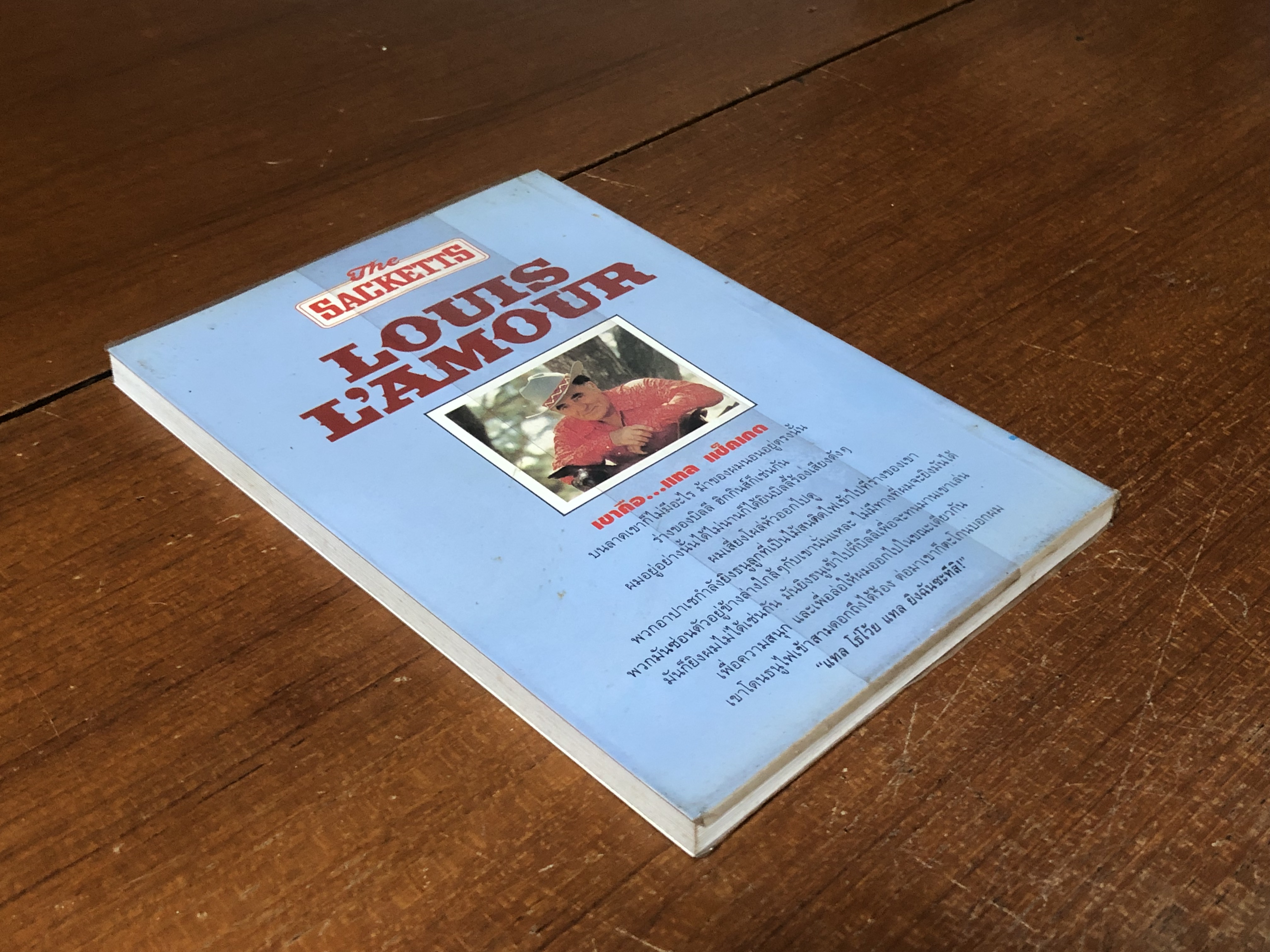 นักสู้เดียวดาย / หลุยส์ ลามูร์