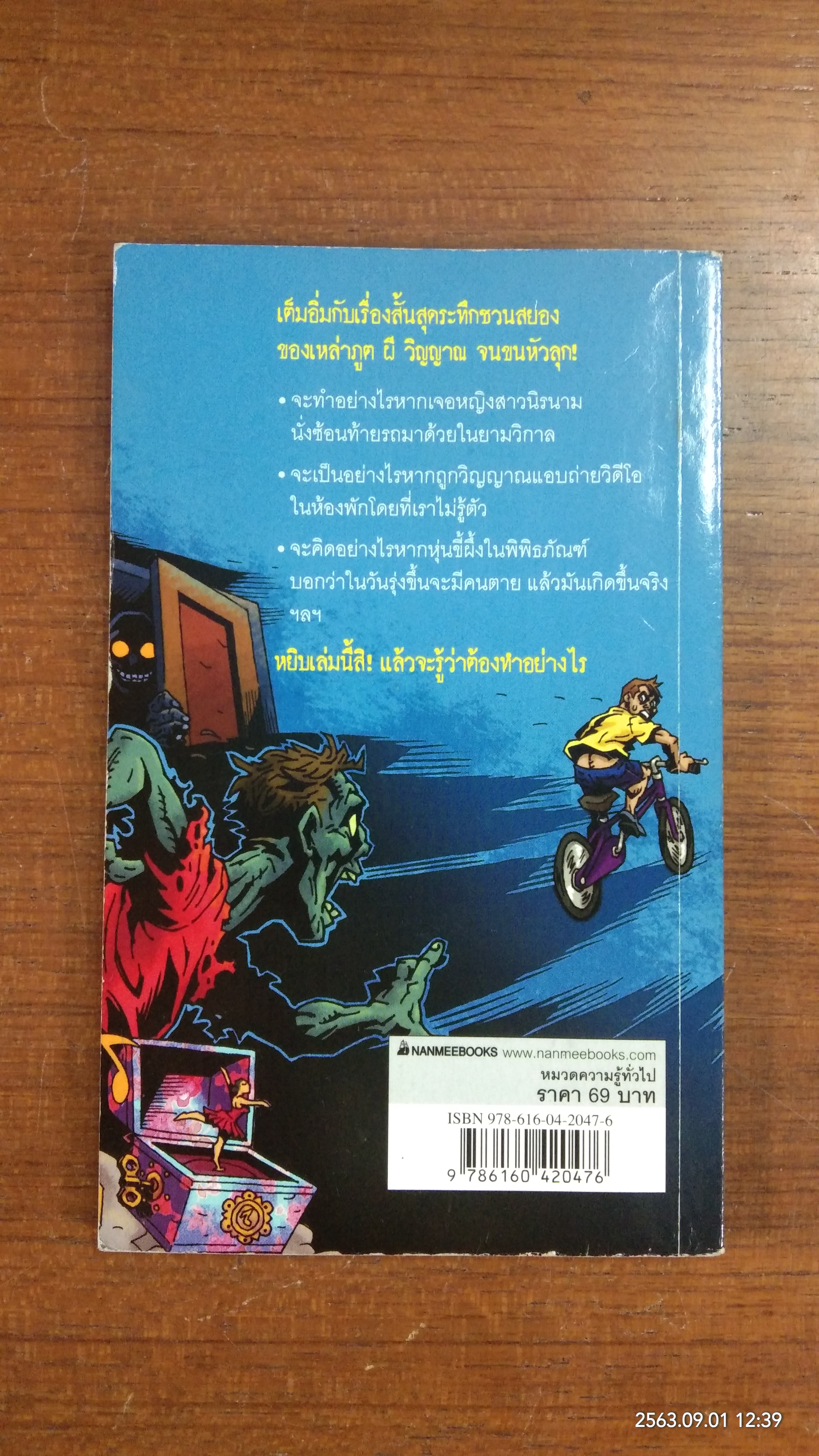 เปิดตำนานหลอนผีนานาชาติ