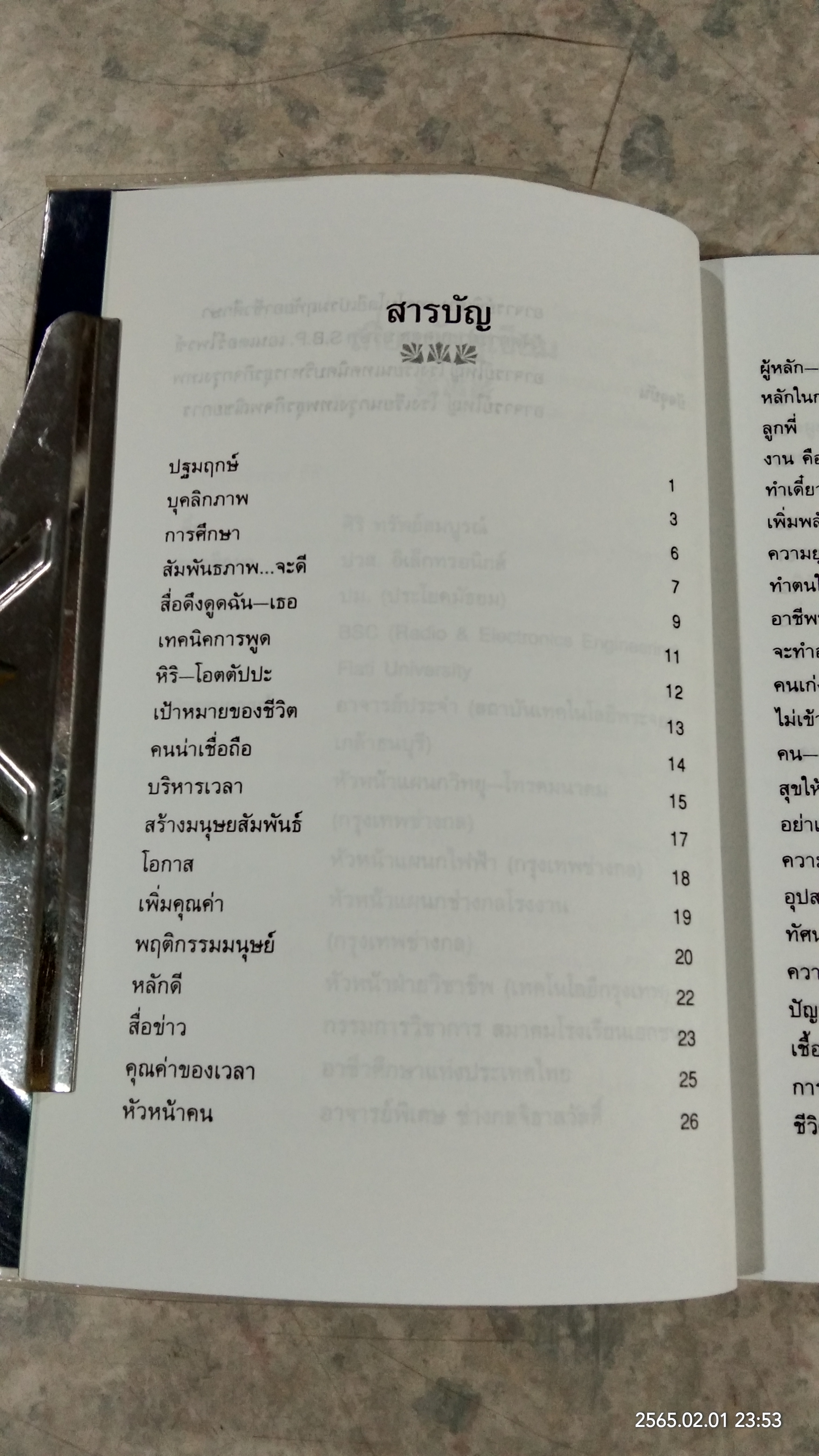สู่ความรุ่งโรจน์ / ศิริ ทรัพย์สมบูรณ์