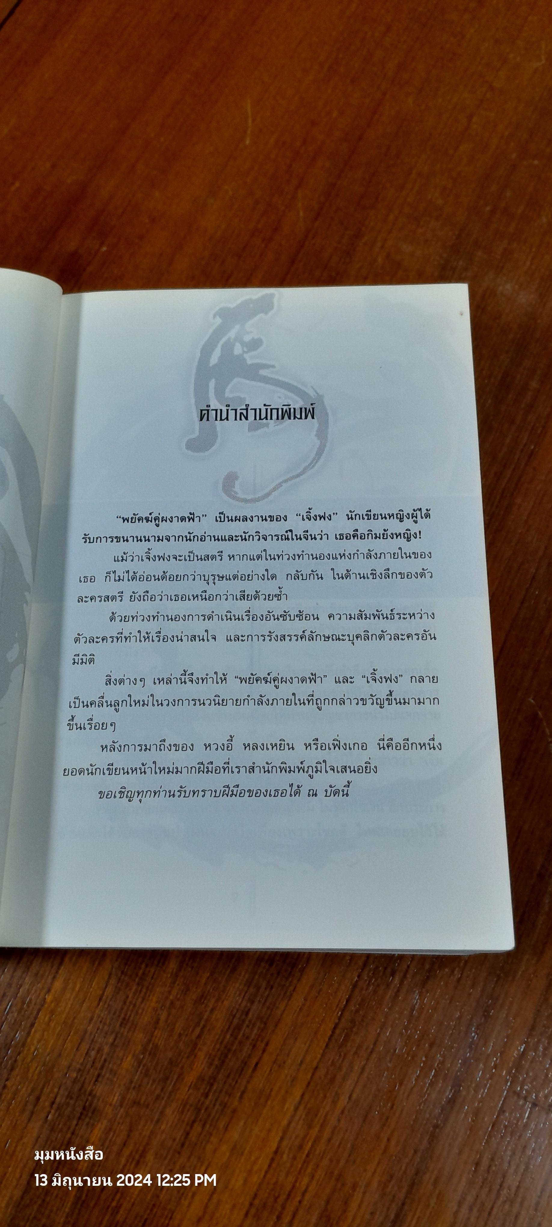 พยัคฆ์คู่ผงาดฟ้า (6เล่มจบ เล่ม5มีรอยโดนน้ำ) / เจิ้งฟง