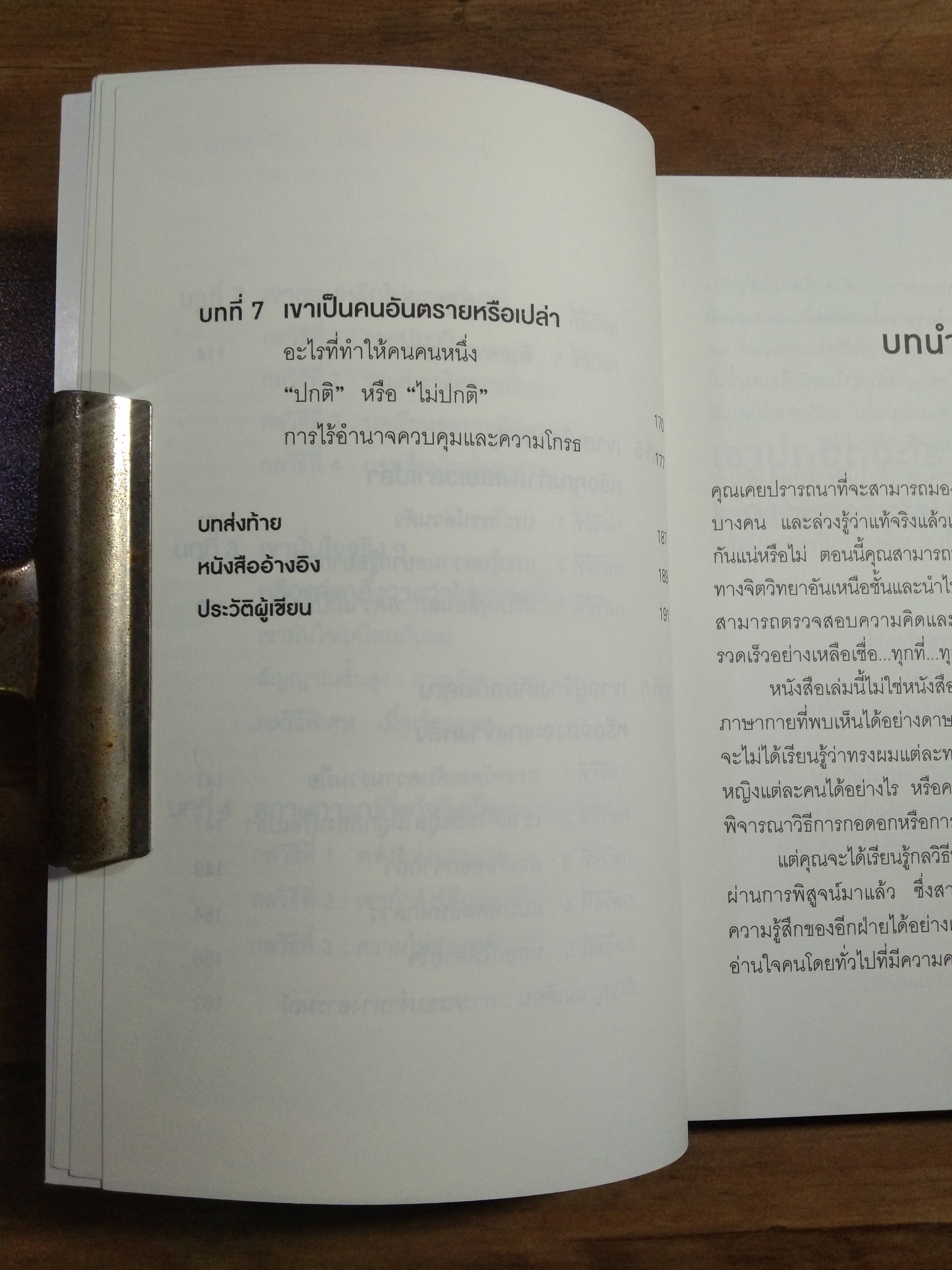 อ่านใจคน ได้ใน 1 นาที / เดวิด เจ. ไลนเบอร์แมน