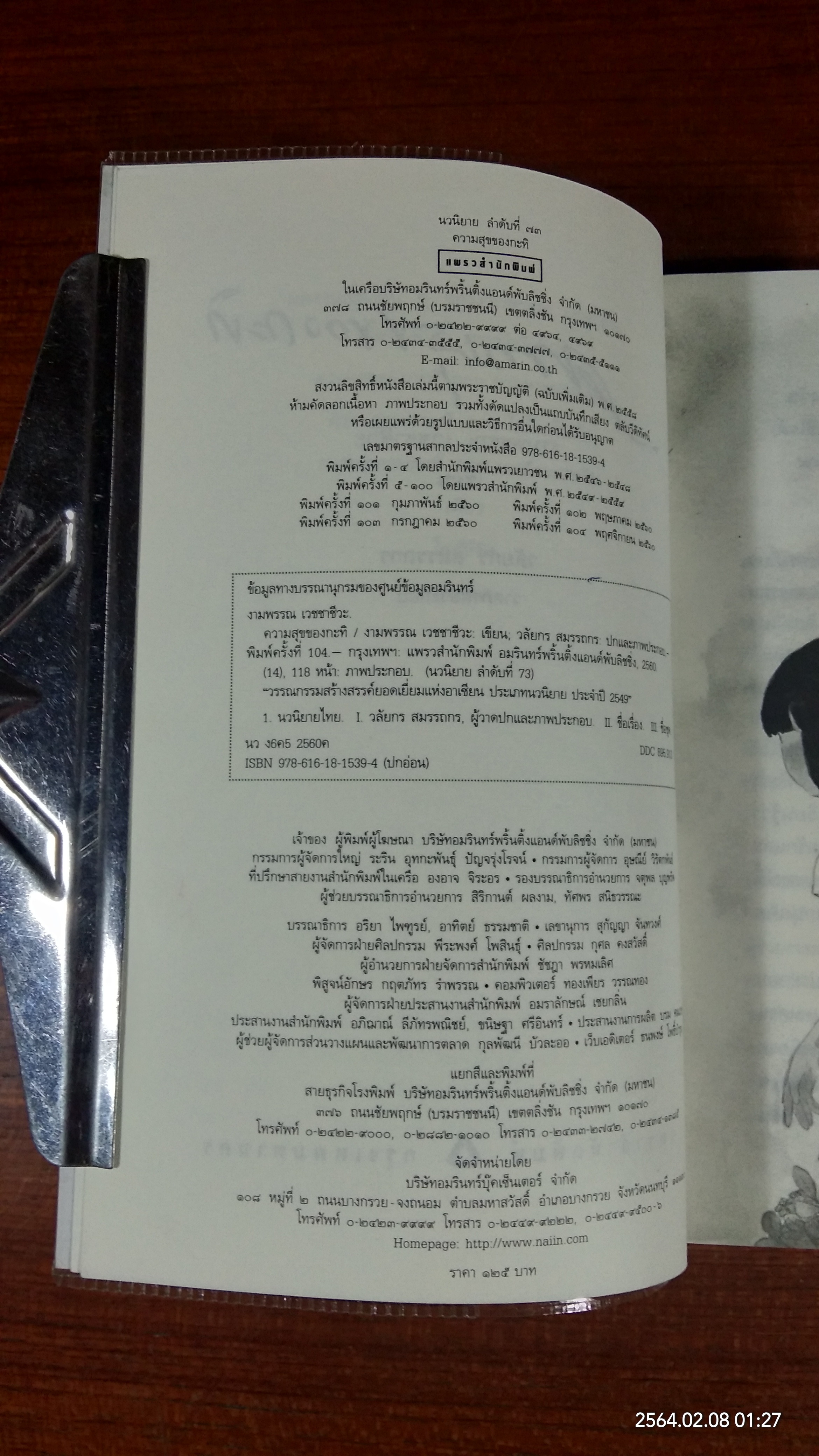 ความสุขของกะทิ / งามพรรณ เวชชาชีวะ