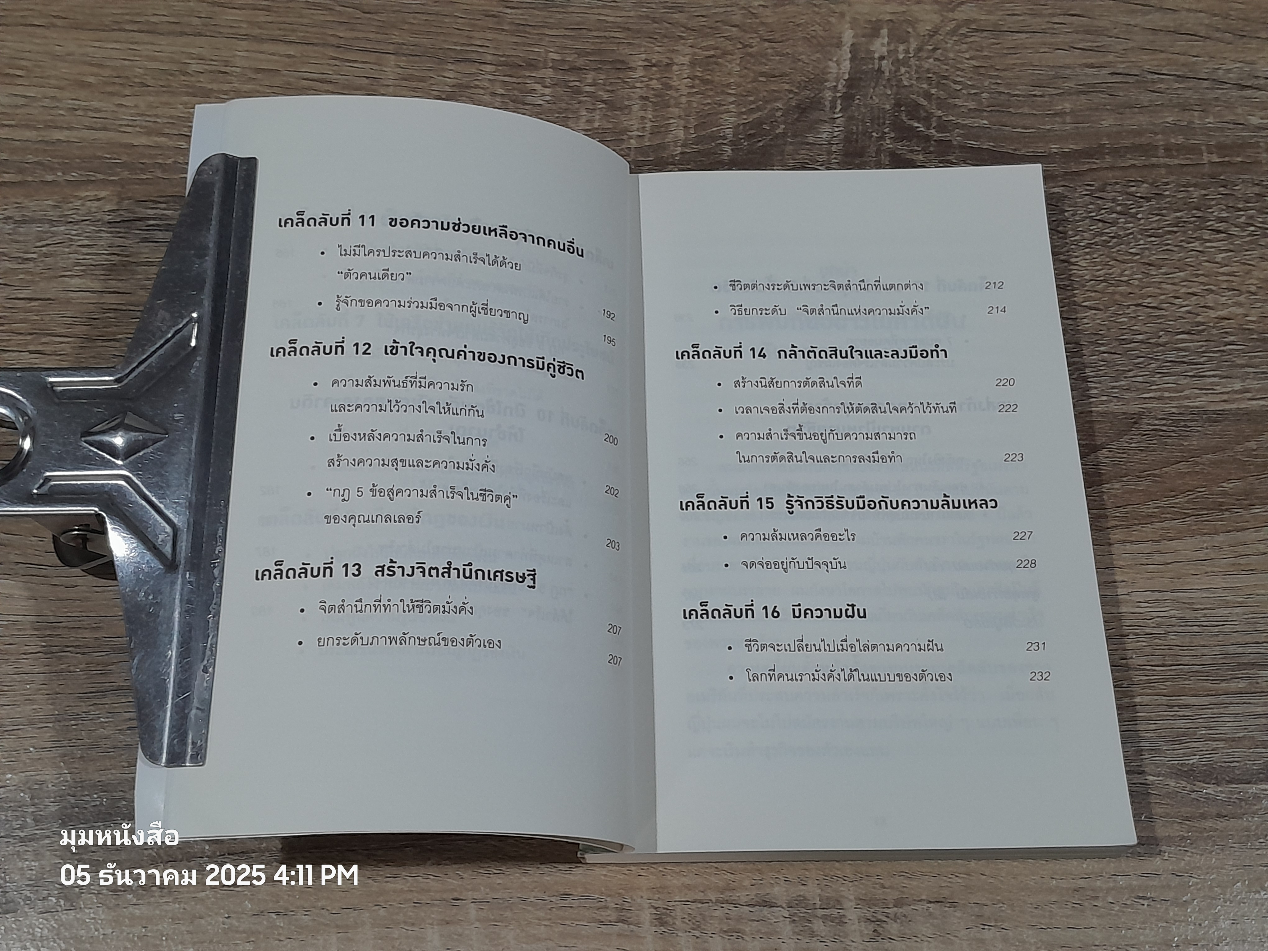 คิดแบบยิว ทำแบบญี่ปุ่น / ฮอนดะ เคน