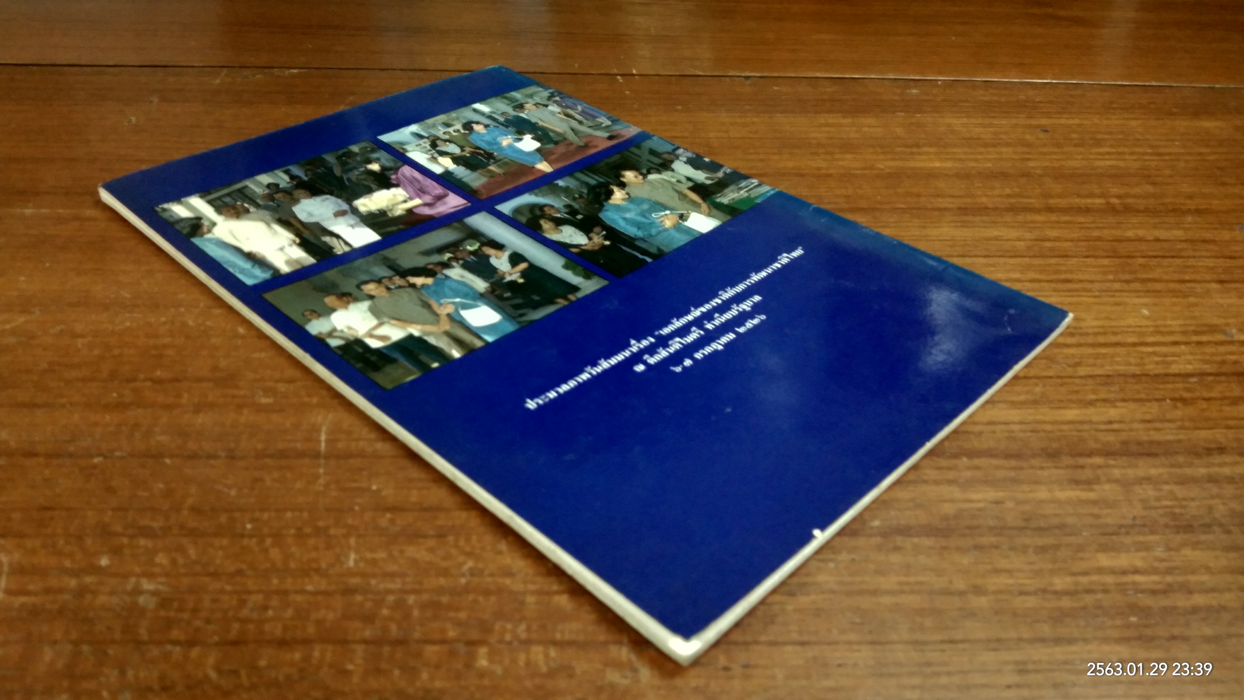 เอกลักษณ์ของชาติ (มีตราห้องสมุด)