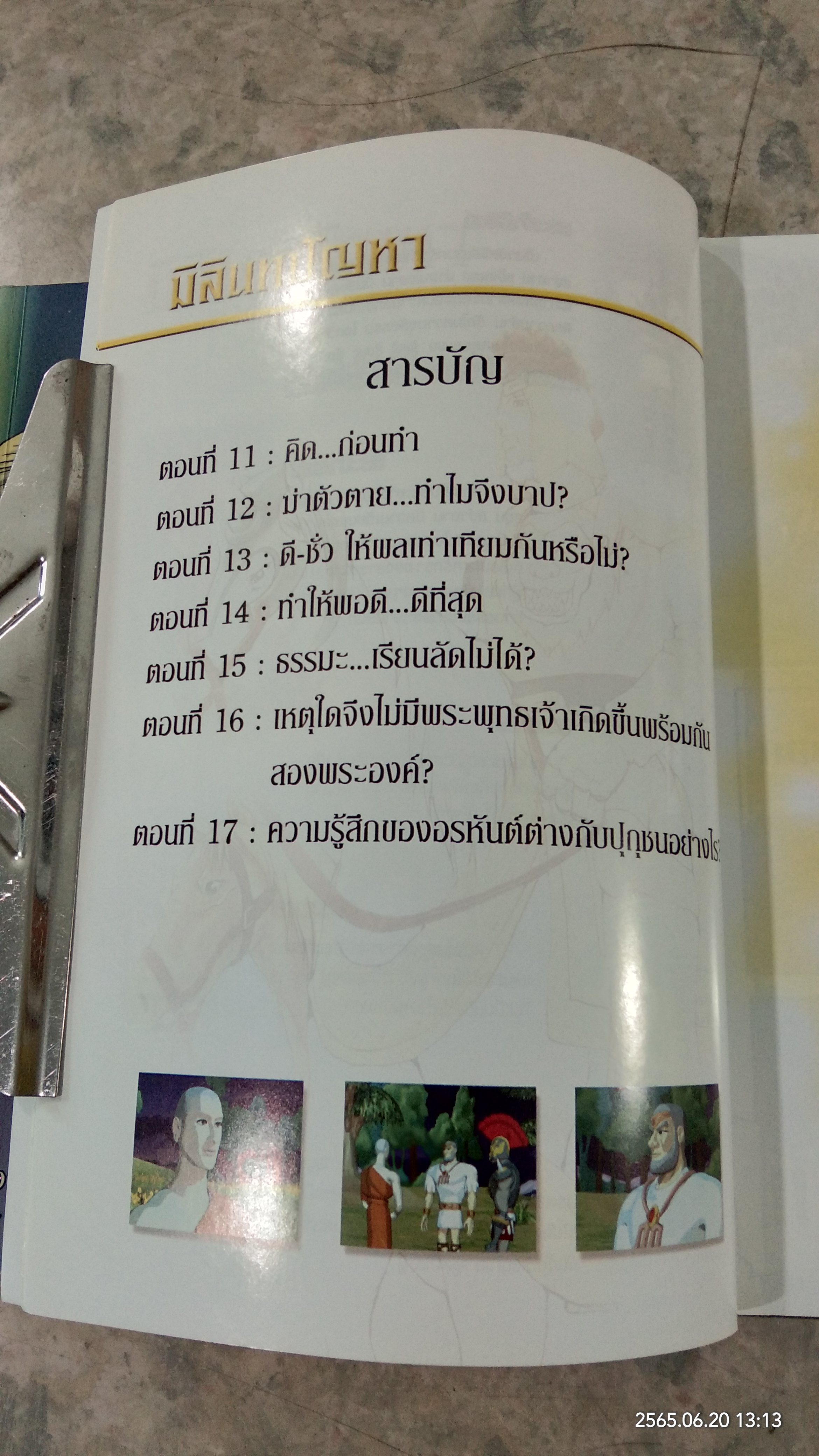 มิลินทปัญหา ฉบับการ์ตูน (3เล่มจบ) / เพลงดาบแม่น้ำร้อยสาย