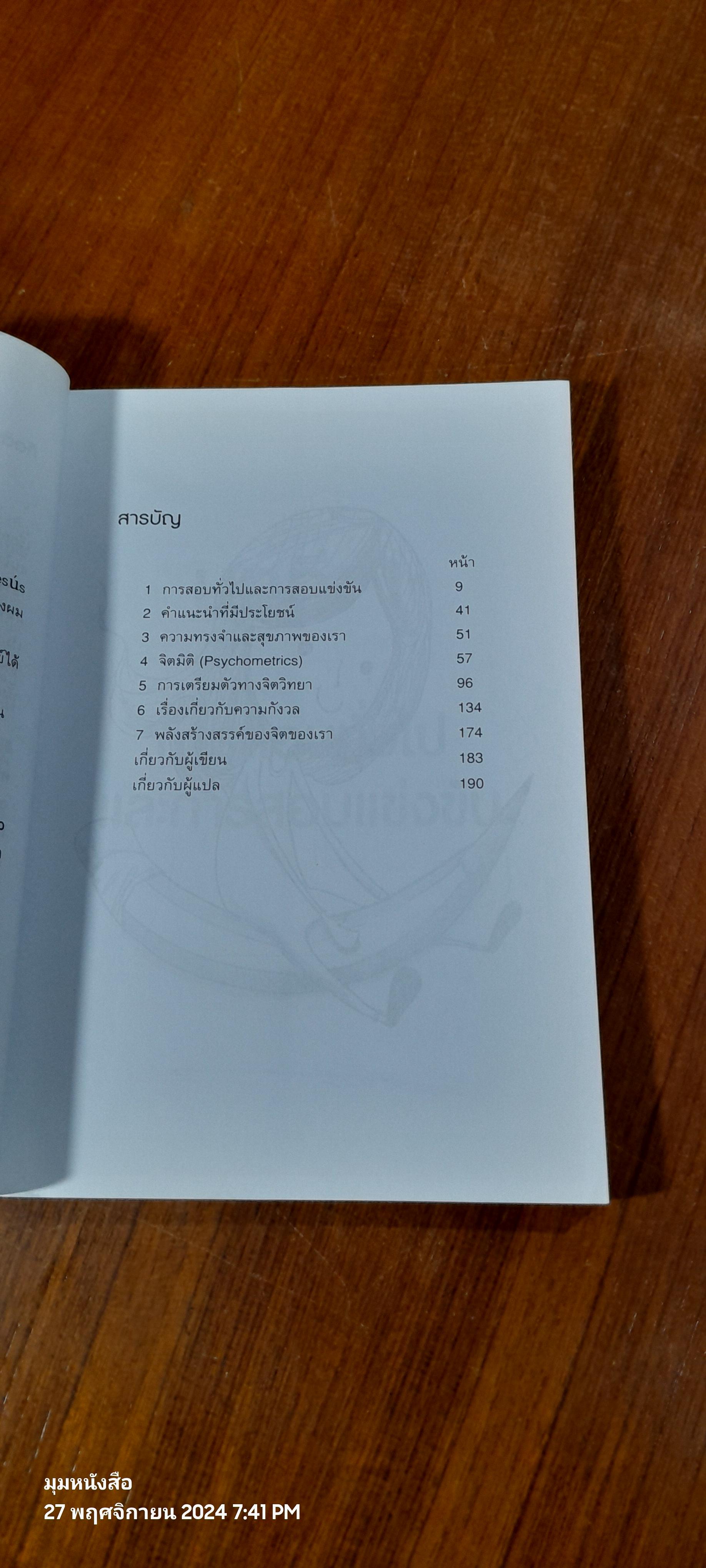 เตรียมสอบให้พร้อม 100% / Ramon Campayo