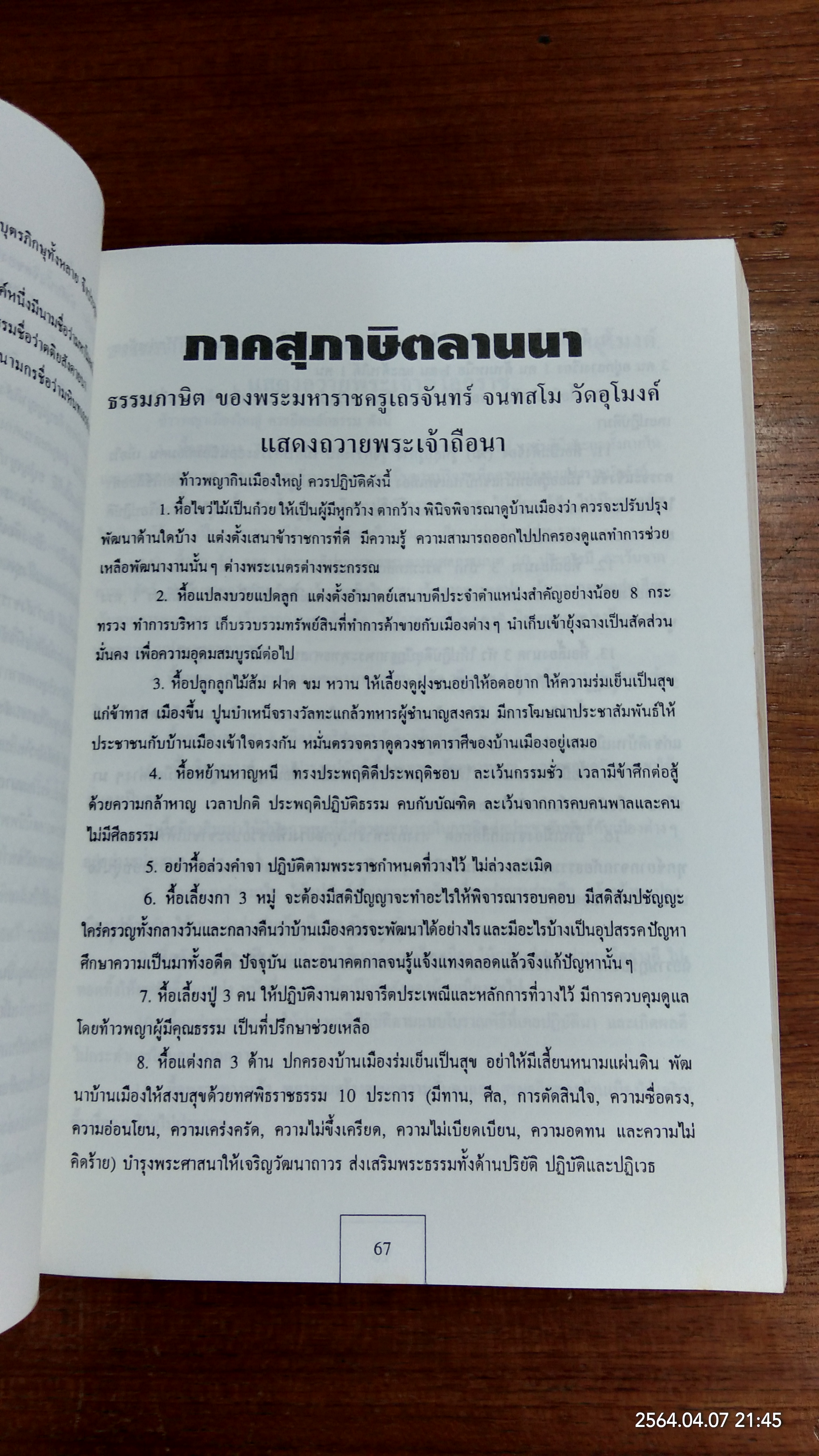 อนุสรณ์ในงานพระราชทานเพลิงศพ หลวงปู่พระครูวิศาลศีลวัฒน์ (แก้ว ชยวํโส) วัดเด่นชัย