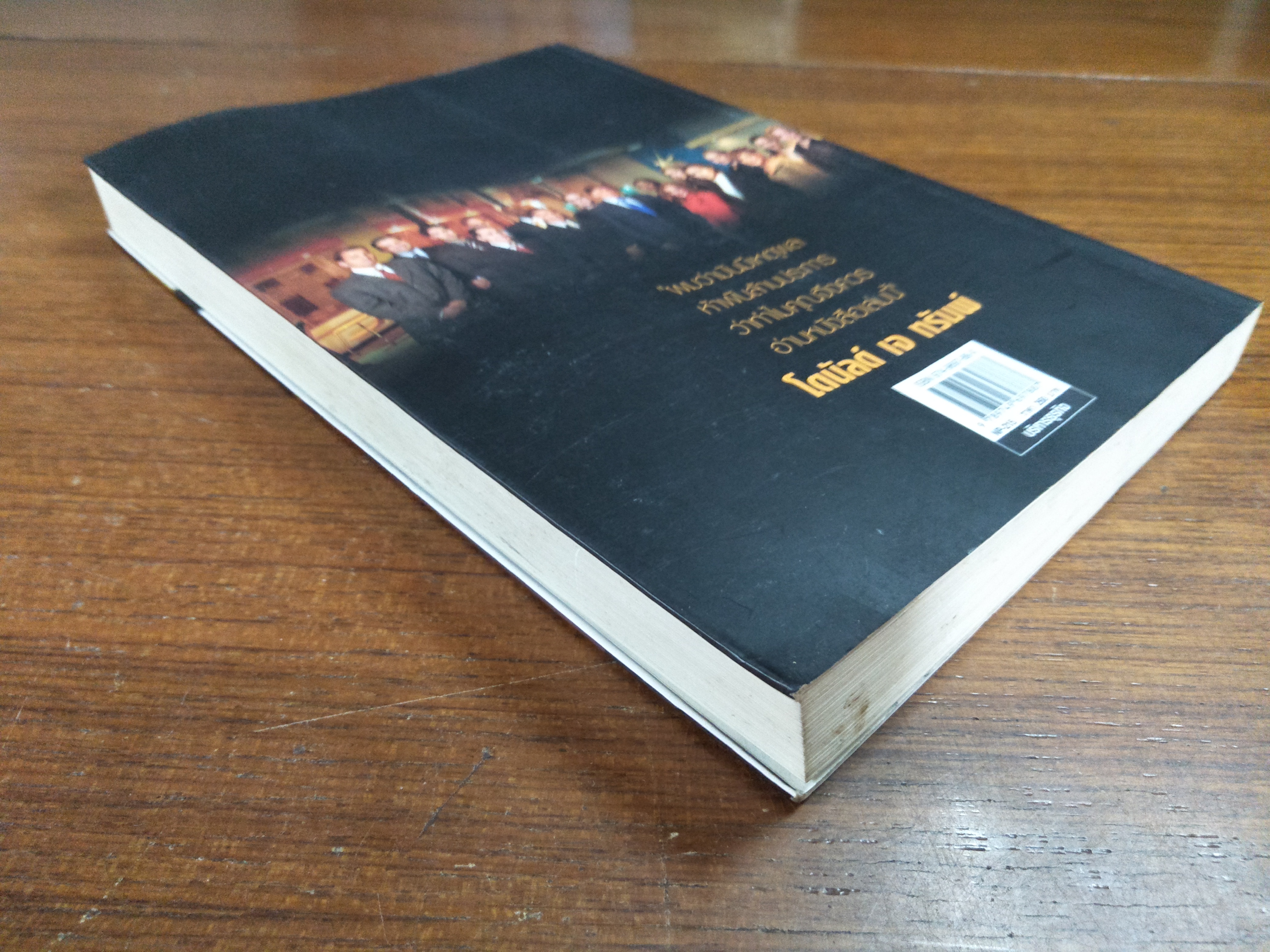 รวยได้สไตล์ ทรัมพ์ / โดนัลด์ เจ ทรัมพ์ ร่วมด้วยเมเรดิธ แมคไอเวอร์ : ครู และ ชัชวรุตม์ มุสิกไชย แปล