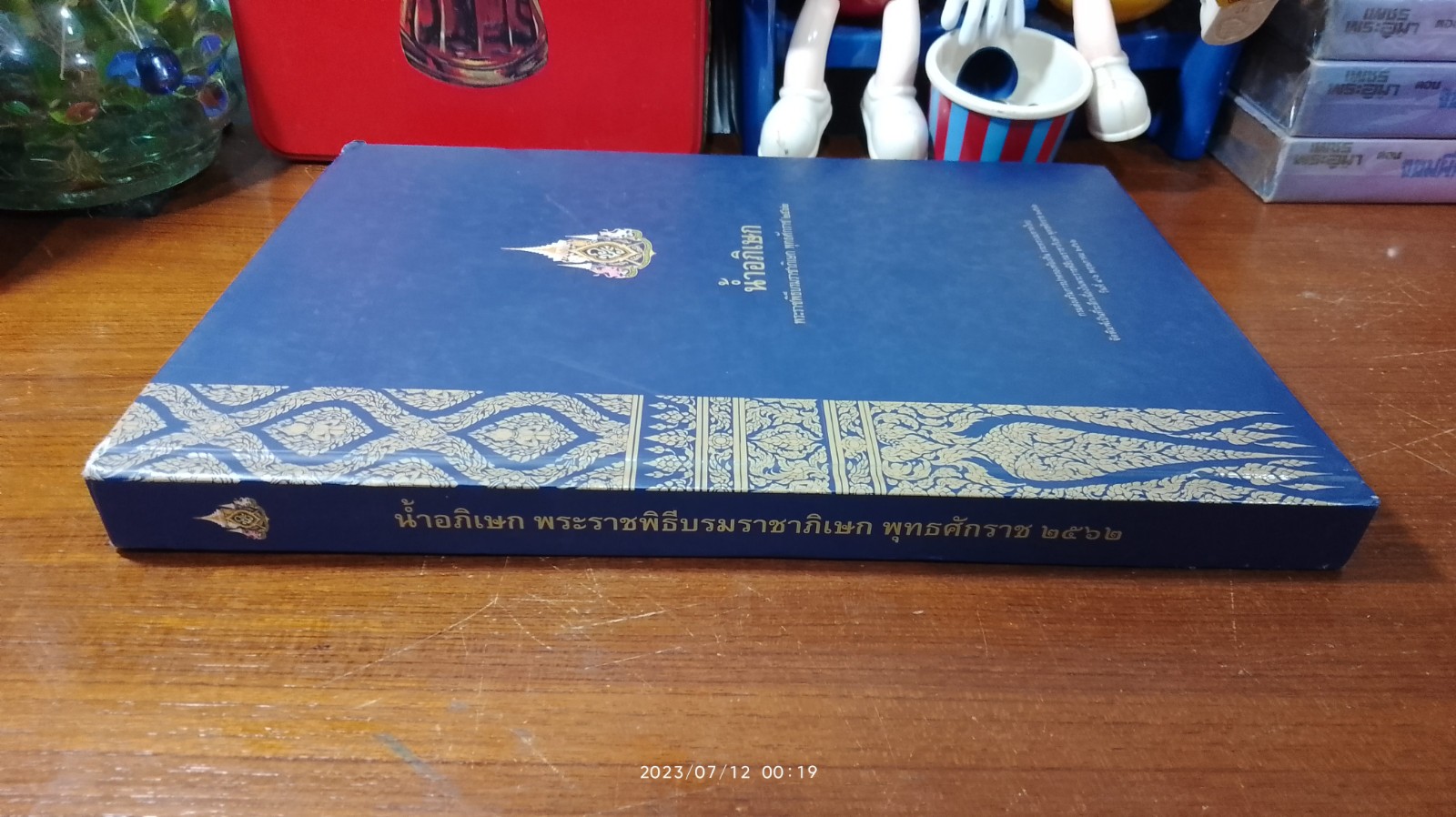 น้ำอภิเษก พระราชพิธีบรมราชาภิเษก พุทธศักราช ๒๕๖๒ (สภาพไม่สมบูรณ์)