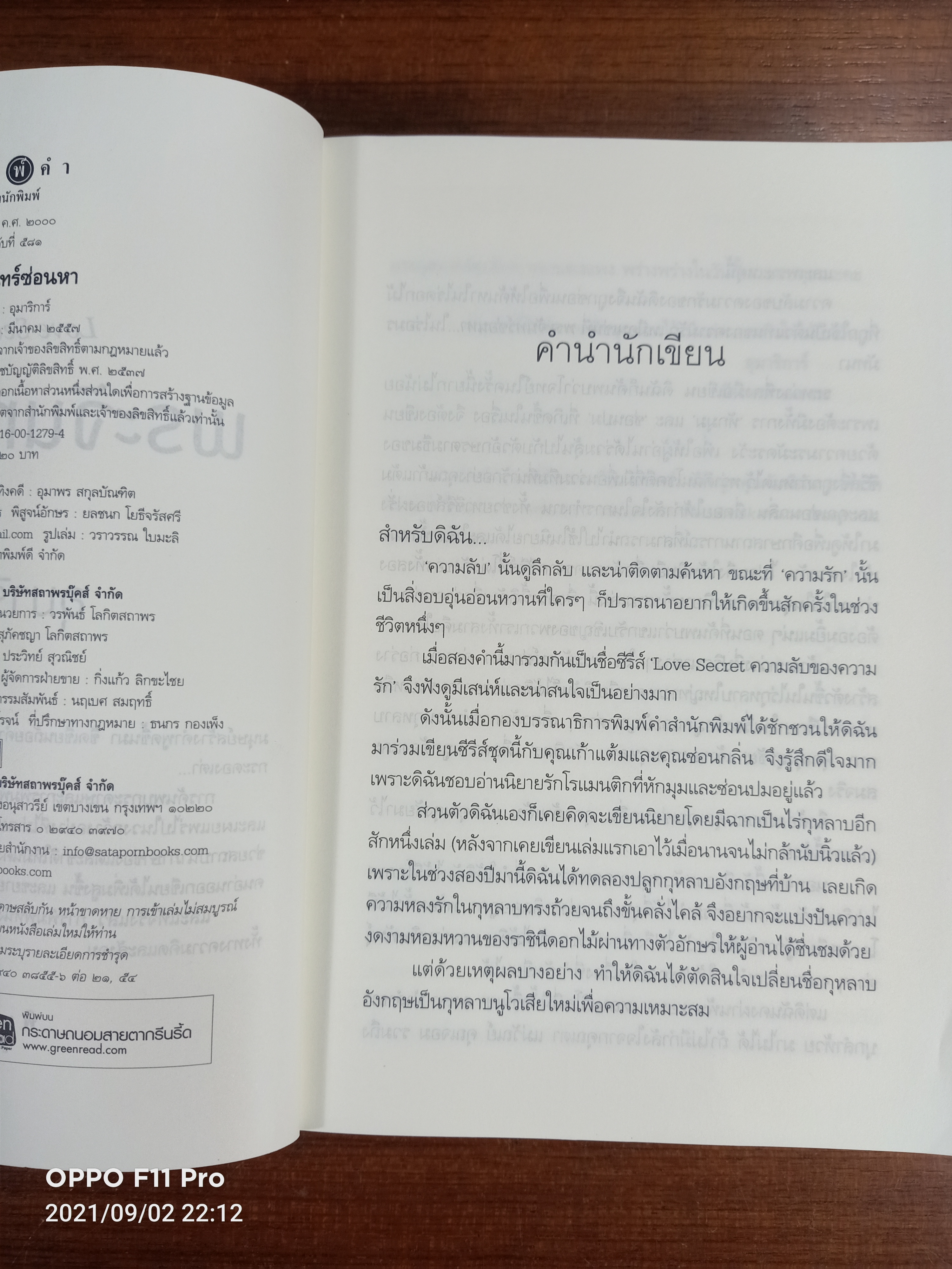 Love Secret พระจันทร์ซ่อนหา / อุมาริการ์