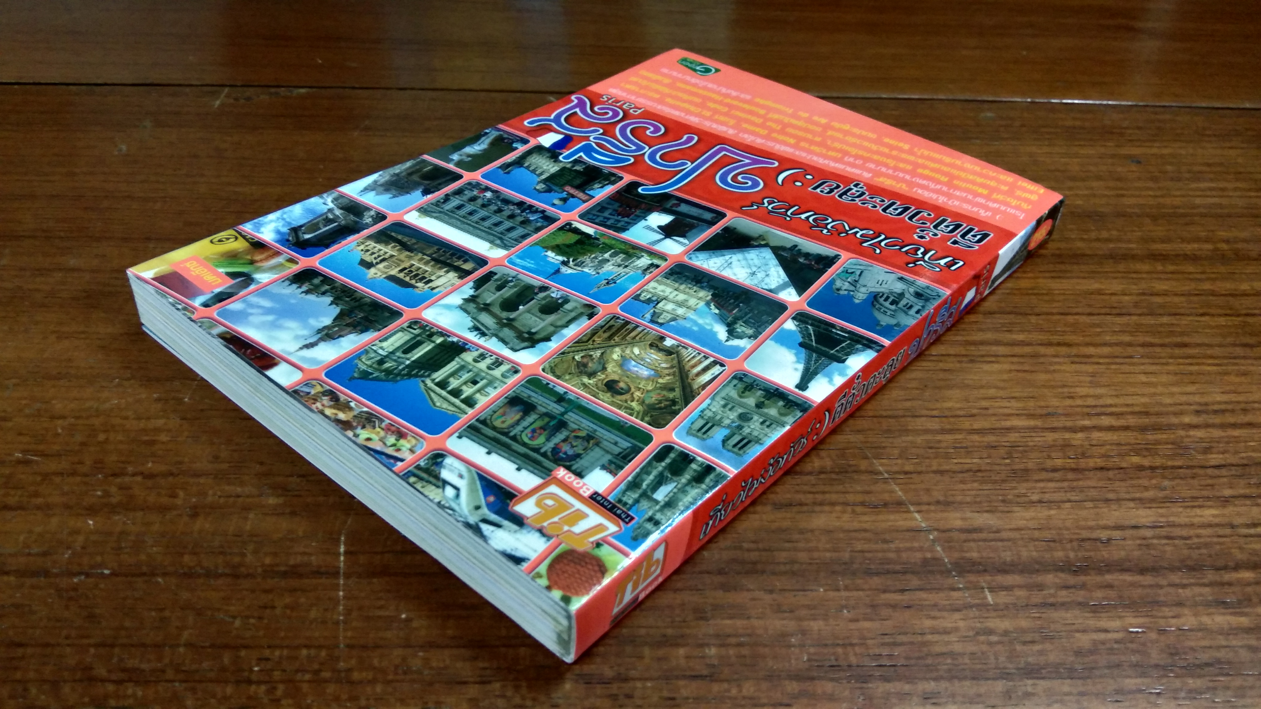 เที่ยวไม่ง้อทัวร์ :) ตีตั๋วตะลุย ปารีส