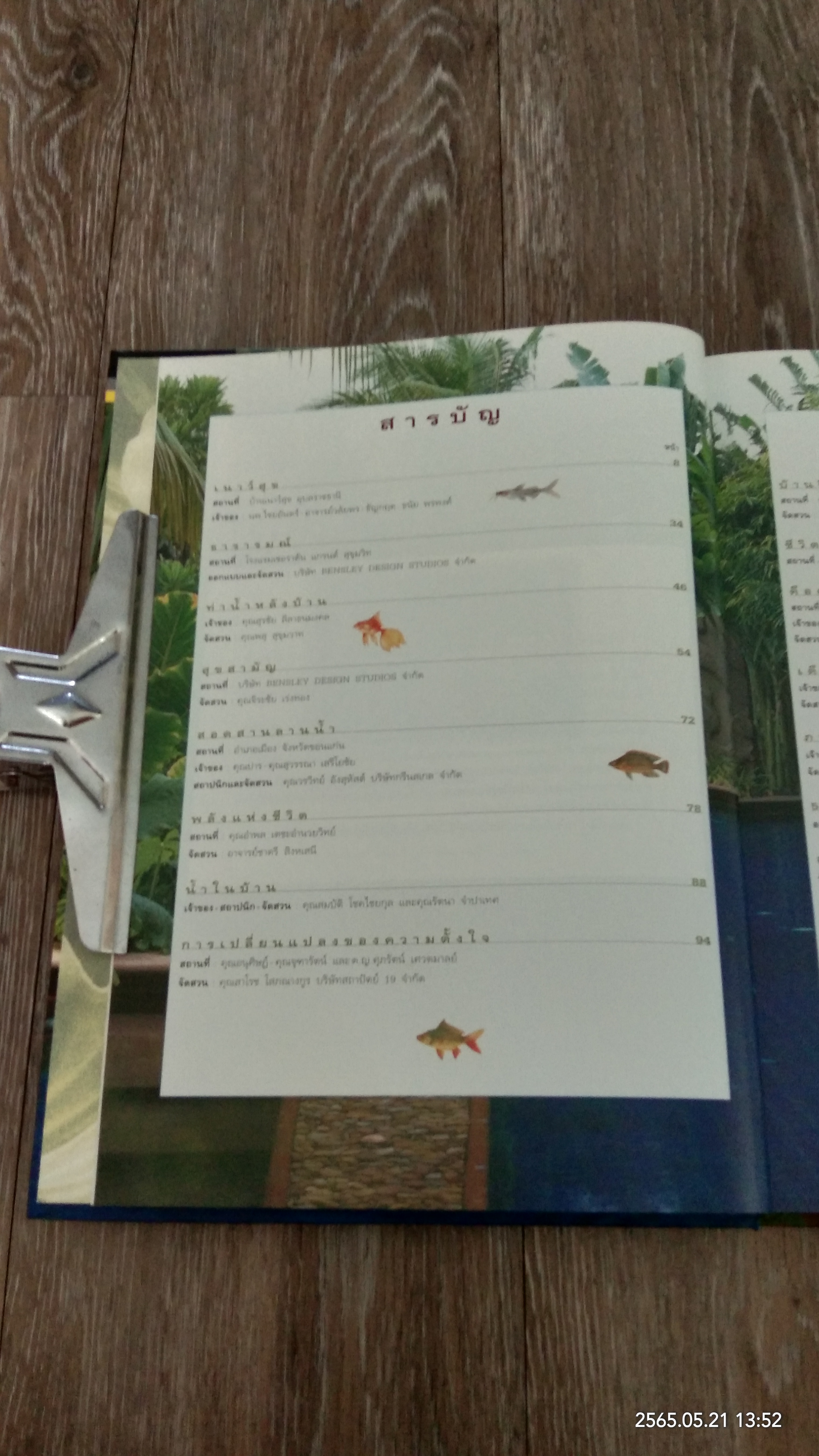 สวนในบ้าน เล่ม 5 : สวนน้ำ 2