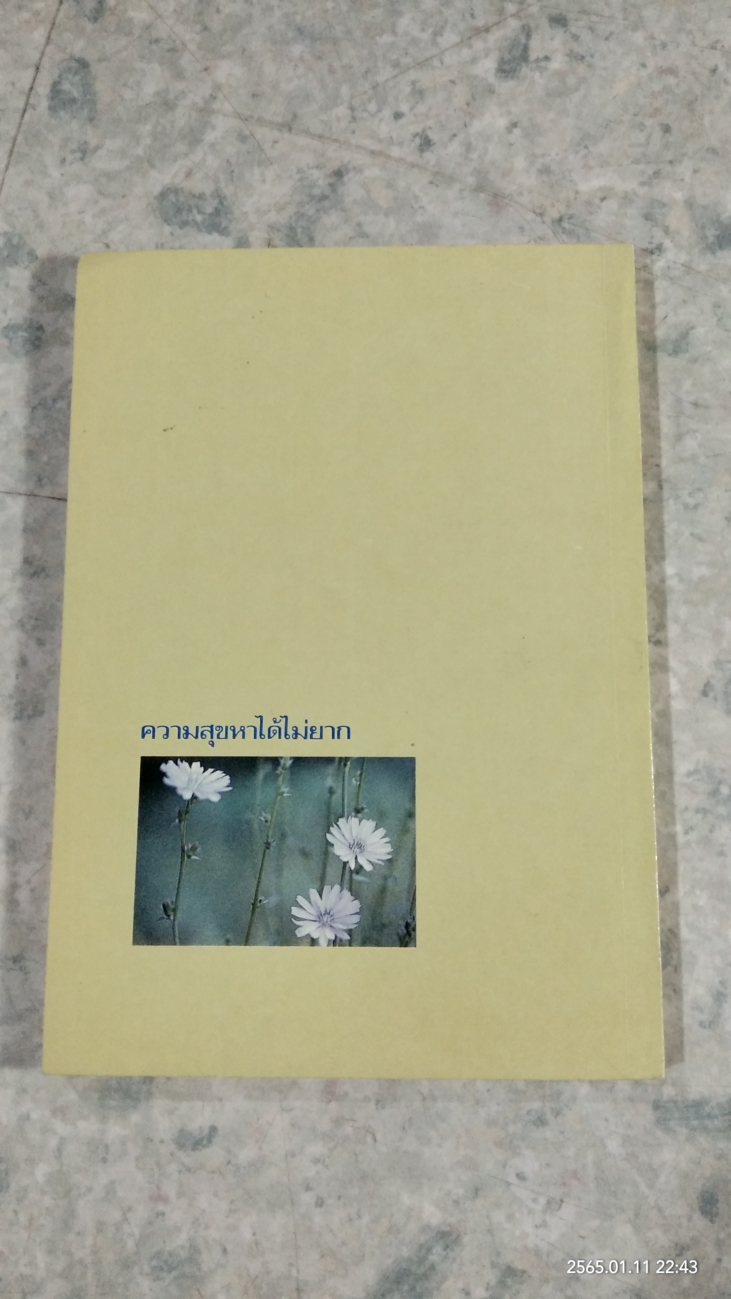 ความสุขหาได้ไม่ยาก พระนิพนธ์ สมเด็จพระญาณสังวร สมเด็จพระสังฆราชฯ