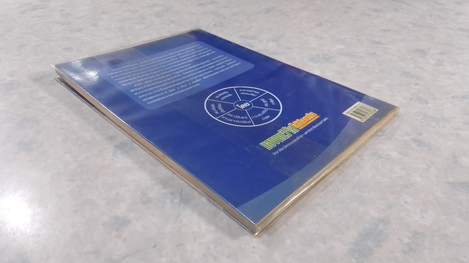 มองงานวิจัย ให้ถึงแก่น ในเชิงวิทยาศาสตร์และพุทธศาสตร์