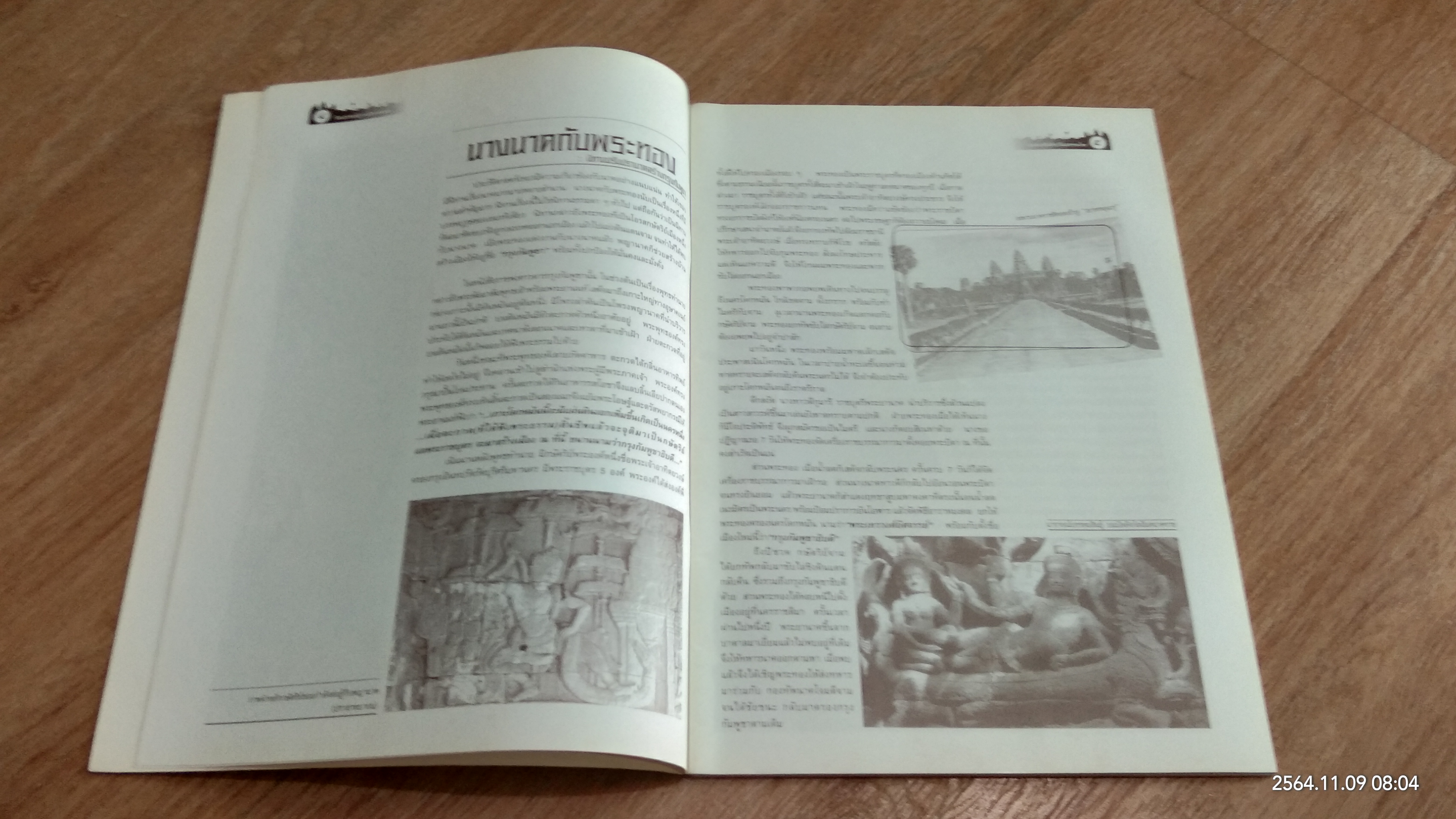 วัฒนธรรมสัญจร นครวัด - นครธม บันทายสรี / มหาวิทยาลัยหอการค้าไทย