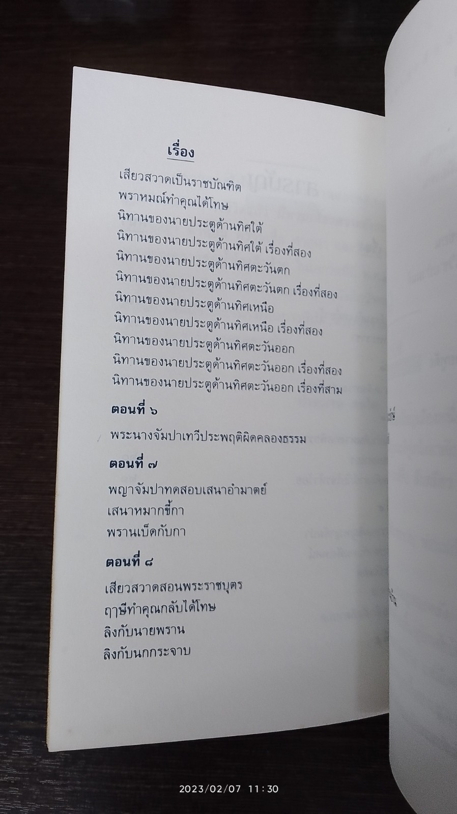 นิทานเสียวสวาด / คำหมาน คนไค