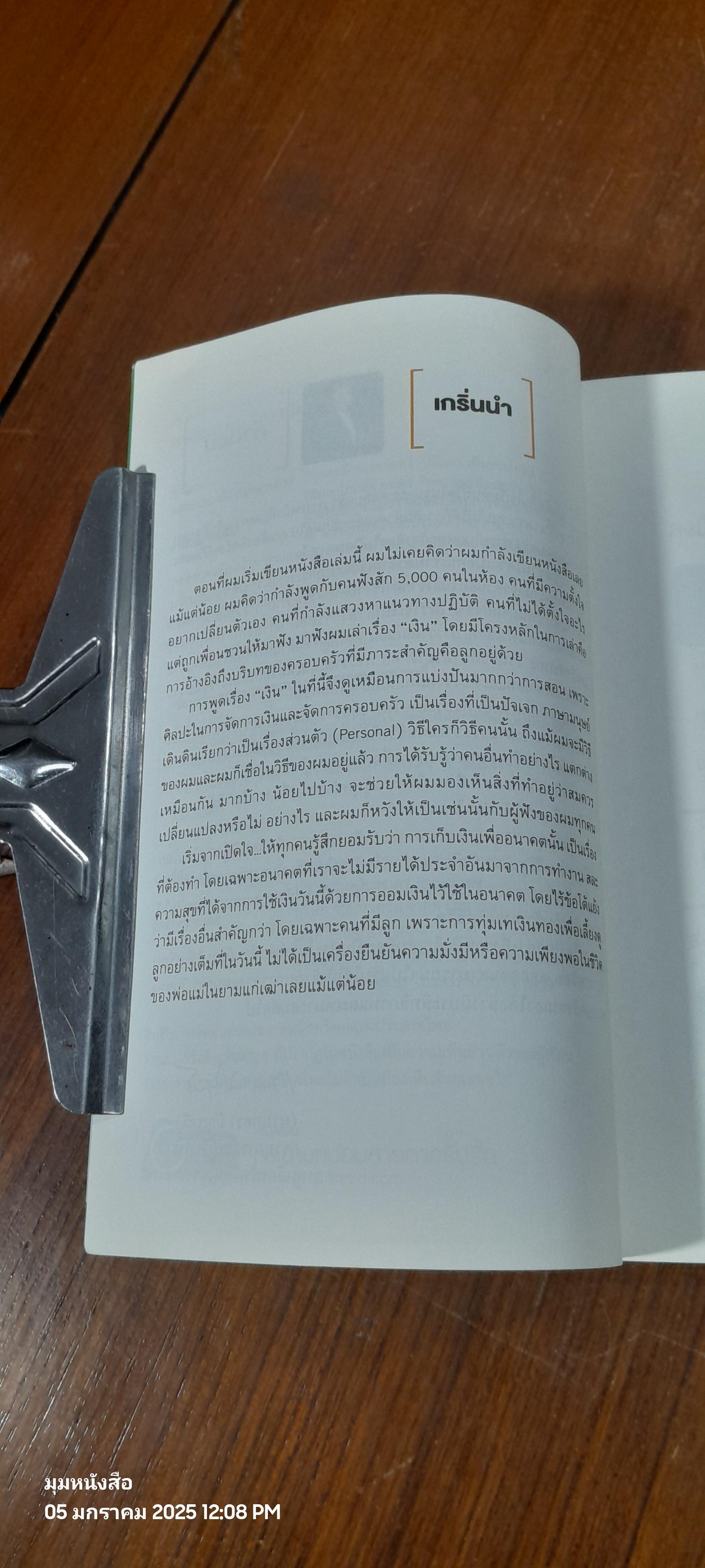 เกษียณสบาย สไตล์คนมีลูก / ตลาดหลักทรัพย์แห่งประเทศไทย
