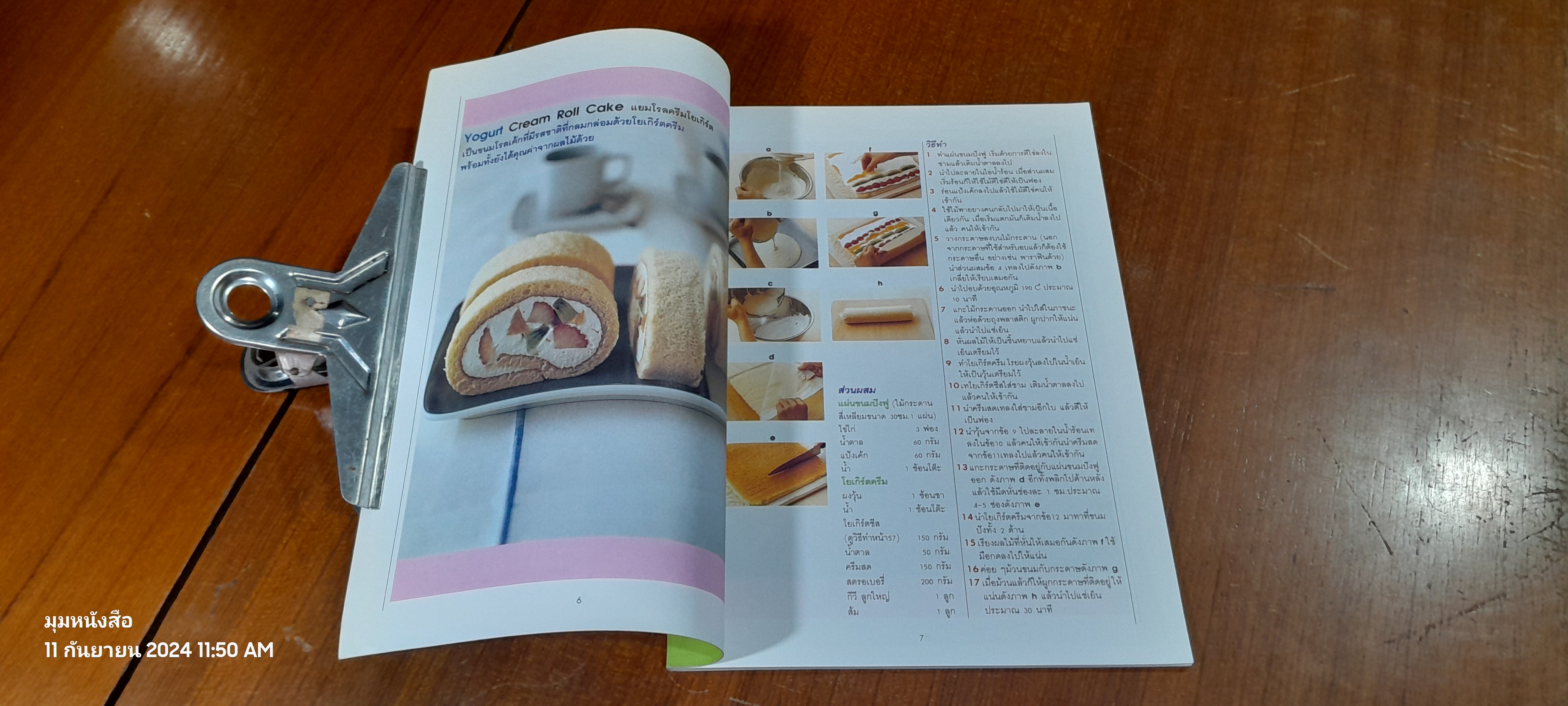 25 สูตรขนมหวาน และเครื่องดื่มเพื่อสุขภาพ จากโยเกิร์ต