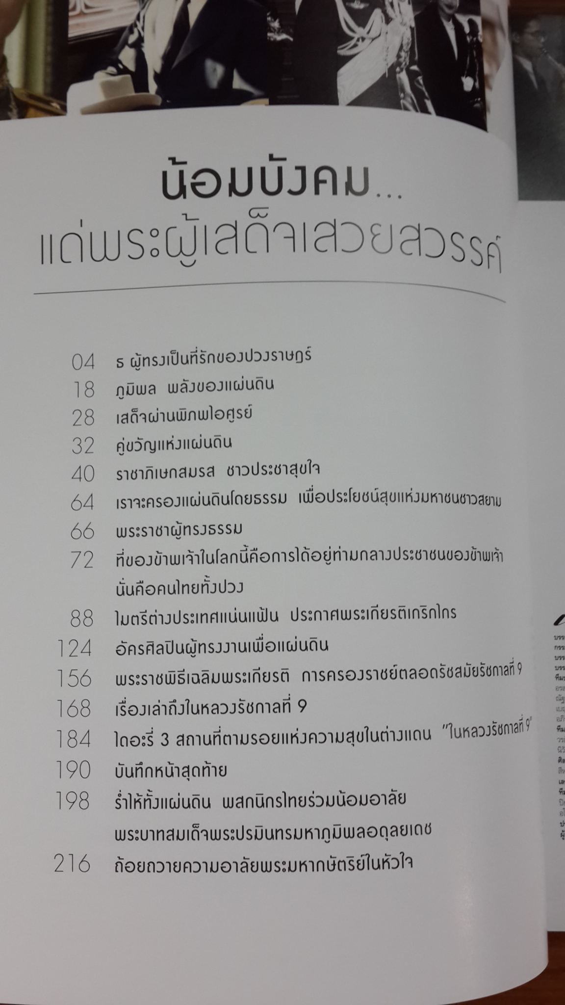 นิตยสารแพรวฉบับพิเศษ ปีที่ 38 ฉบับที่ 893