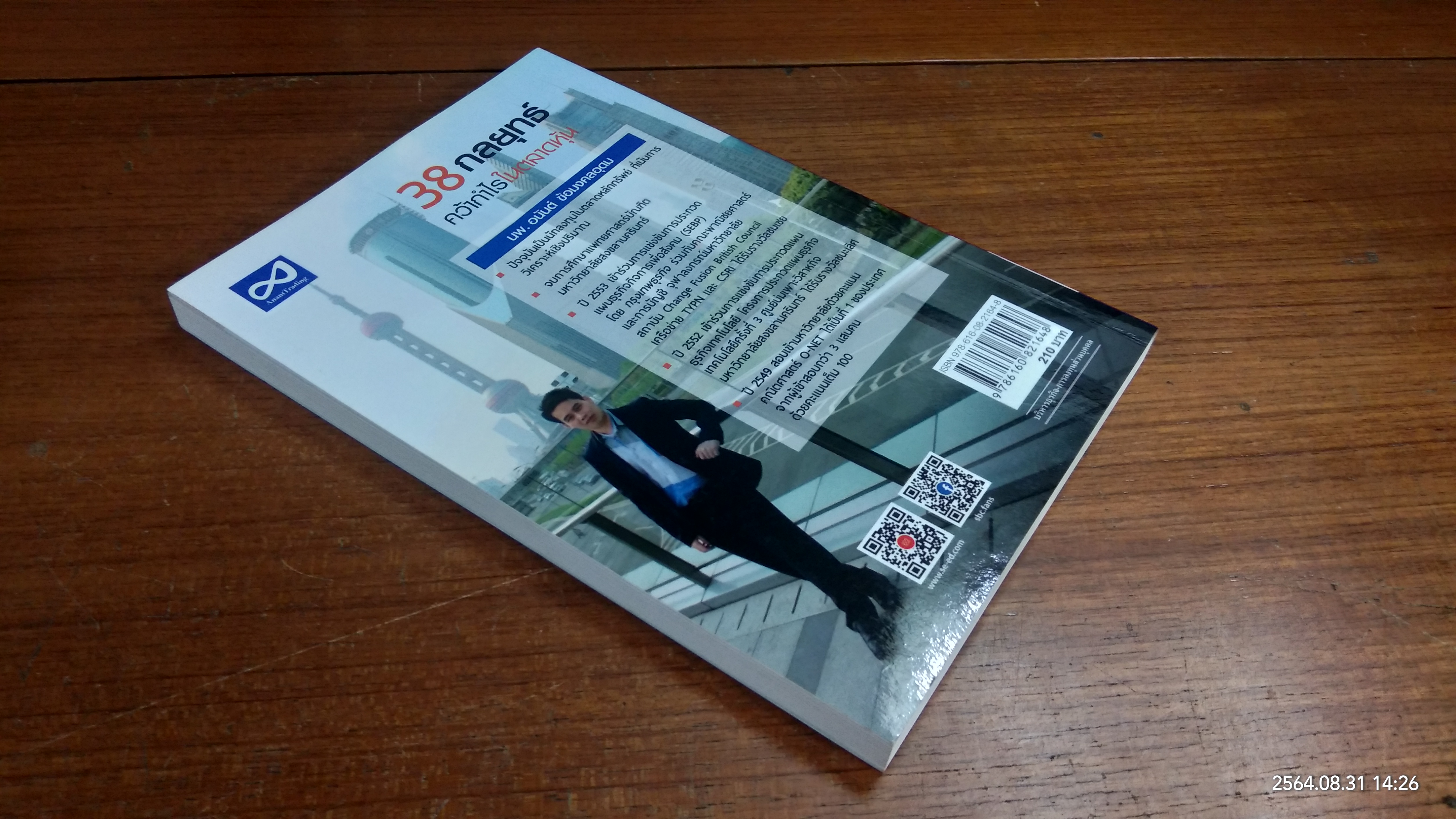 38 กลยุทธ์ คว้ากำไรในตลาดหุ้น / นพ.อนันต์ ข้อมงคลอุดม