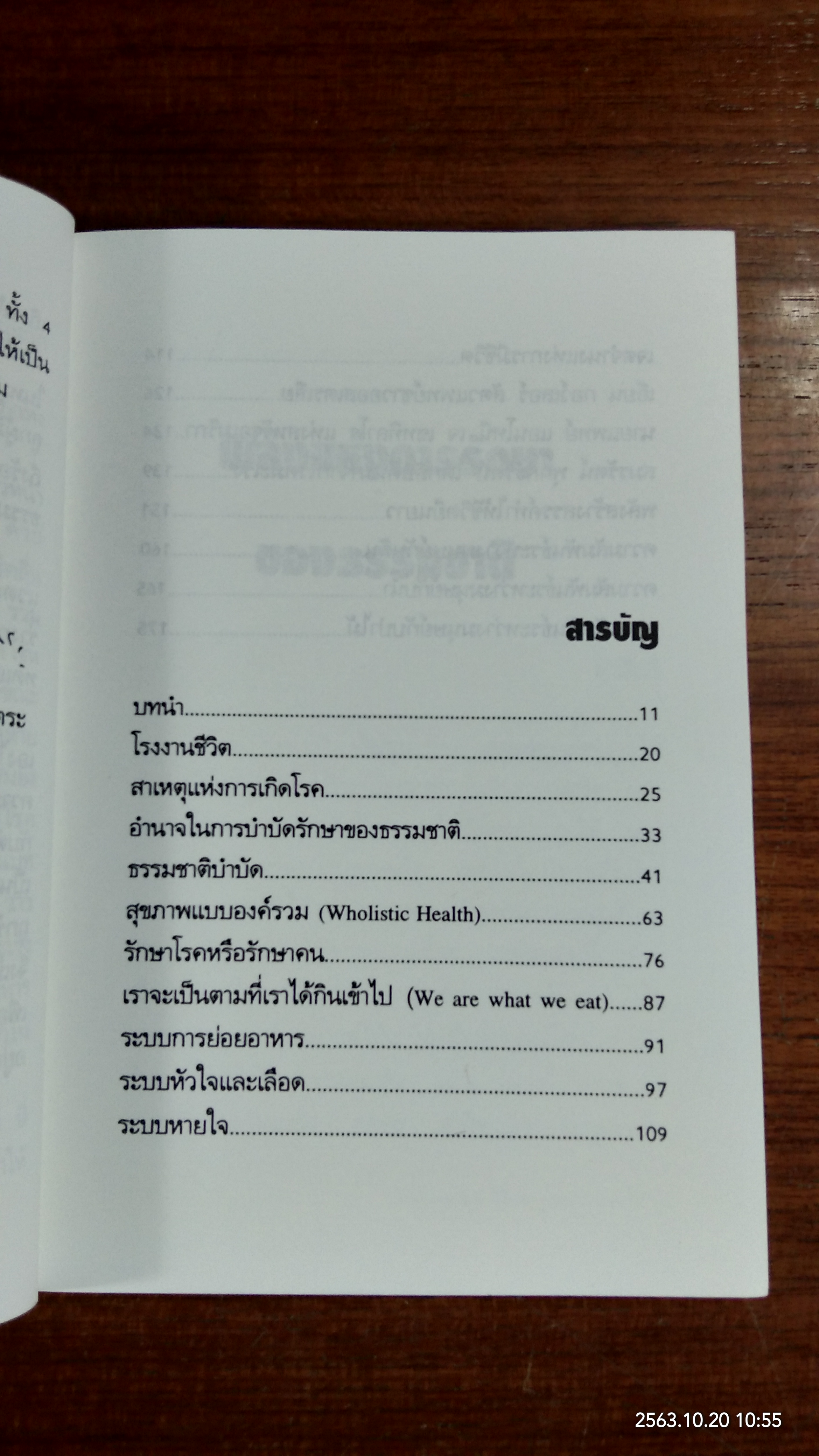 พลังแห่งการรักษาของธรรมชาติ / ศ.นพ.ดร.วิจิตร บุณยะโหตระ