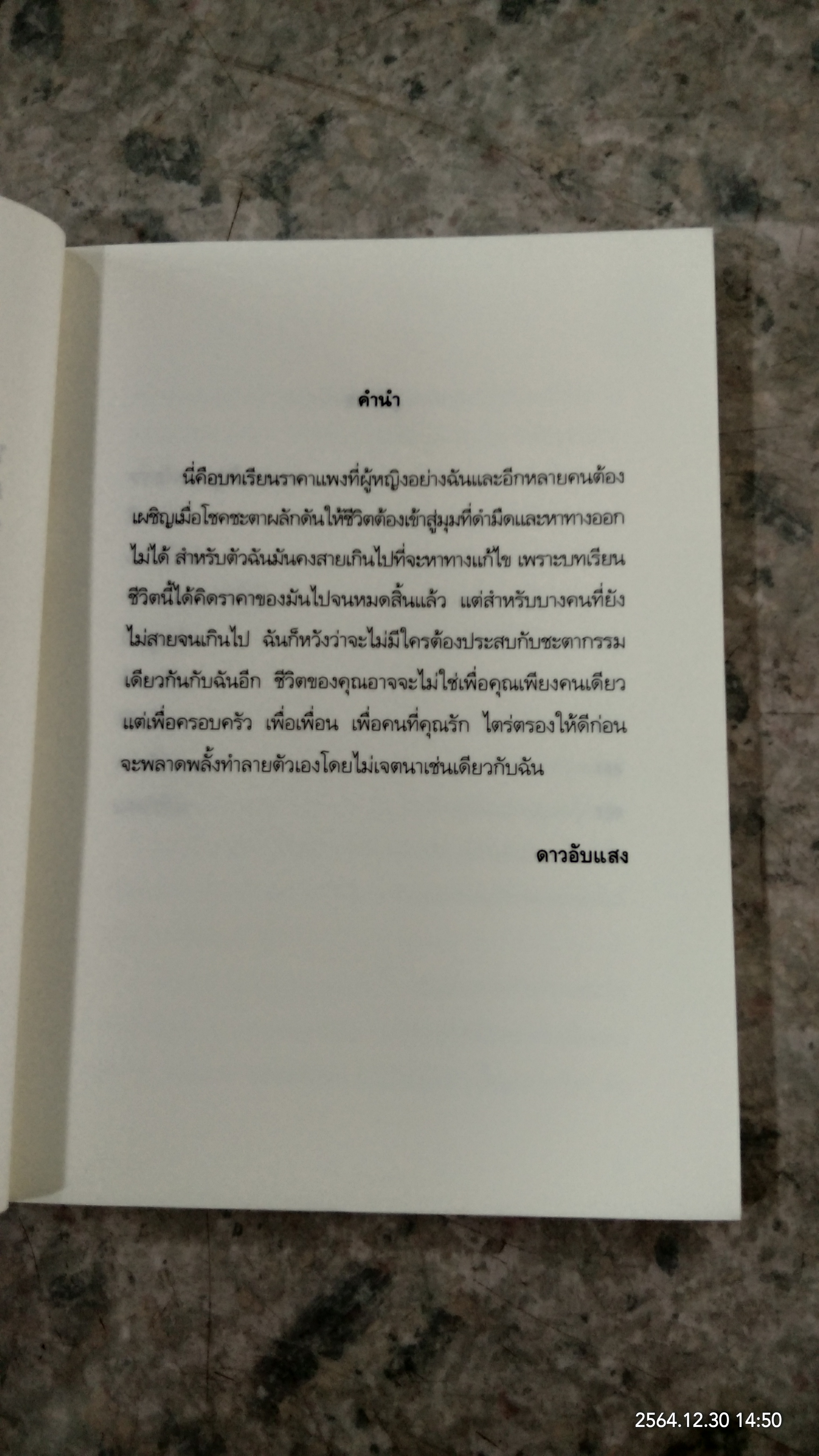 นางเอก 500 บาท / ดาวอับแสง
