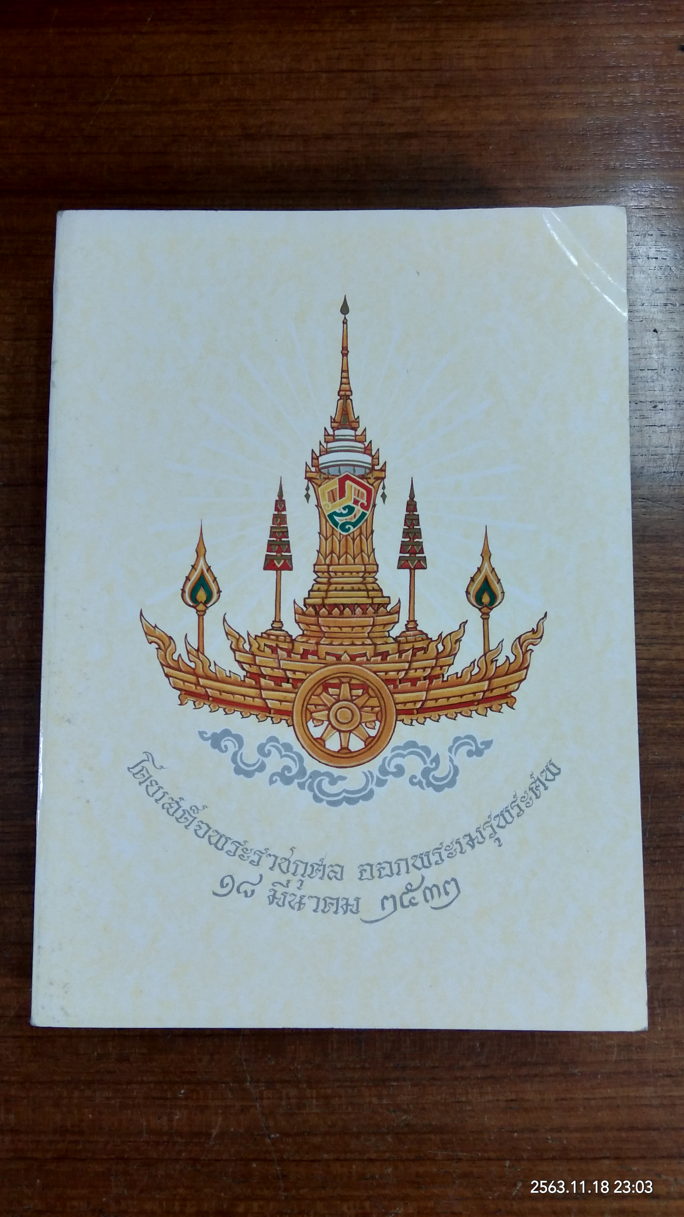 มหานิบาตชาดก ทศชาติ ฉบับชินวร ๑-๒