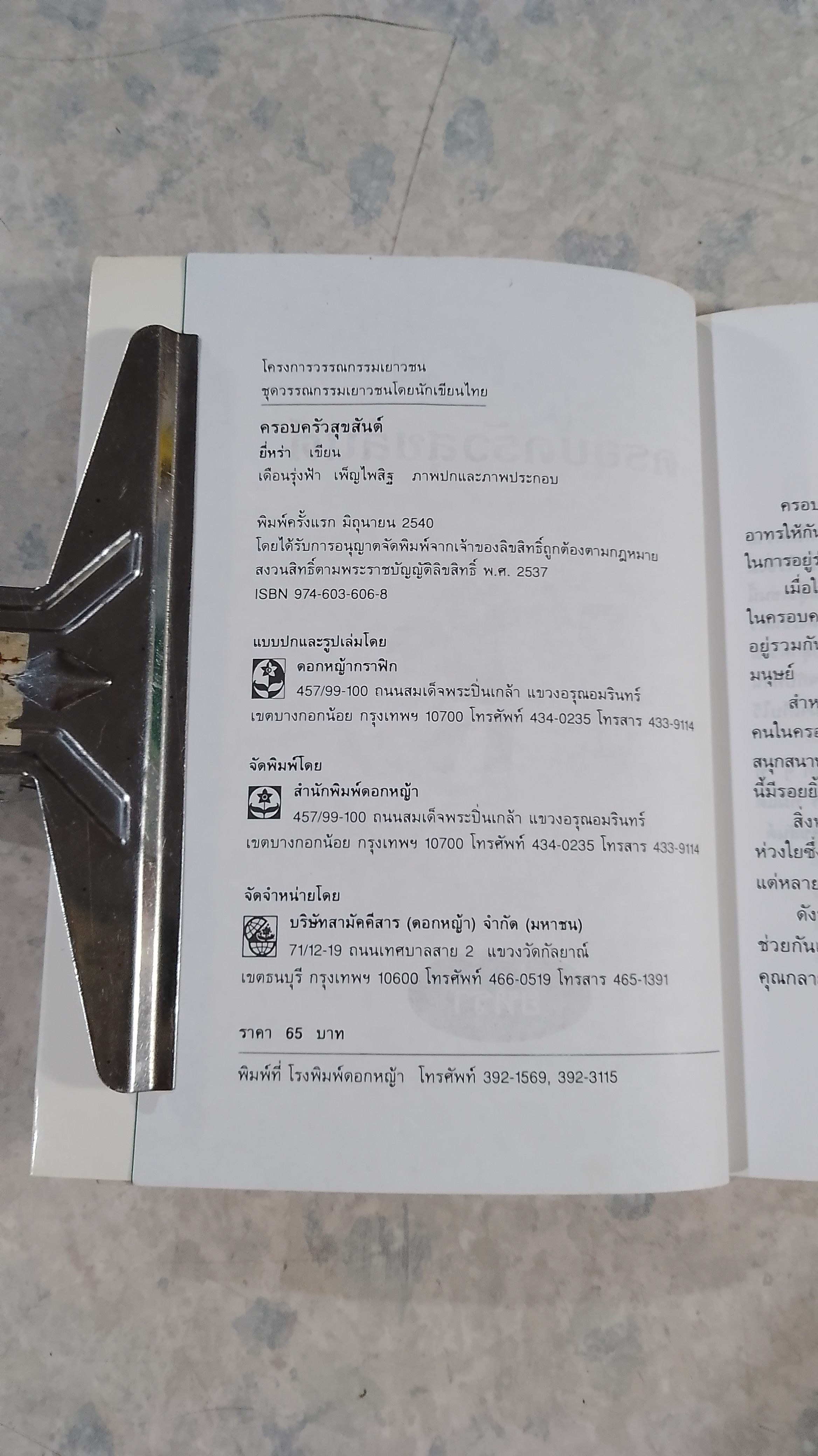 ครอบครัวสุขสันต์ / ยี่หร่า