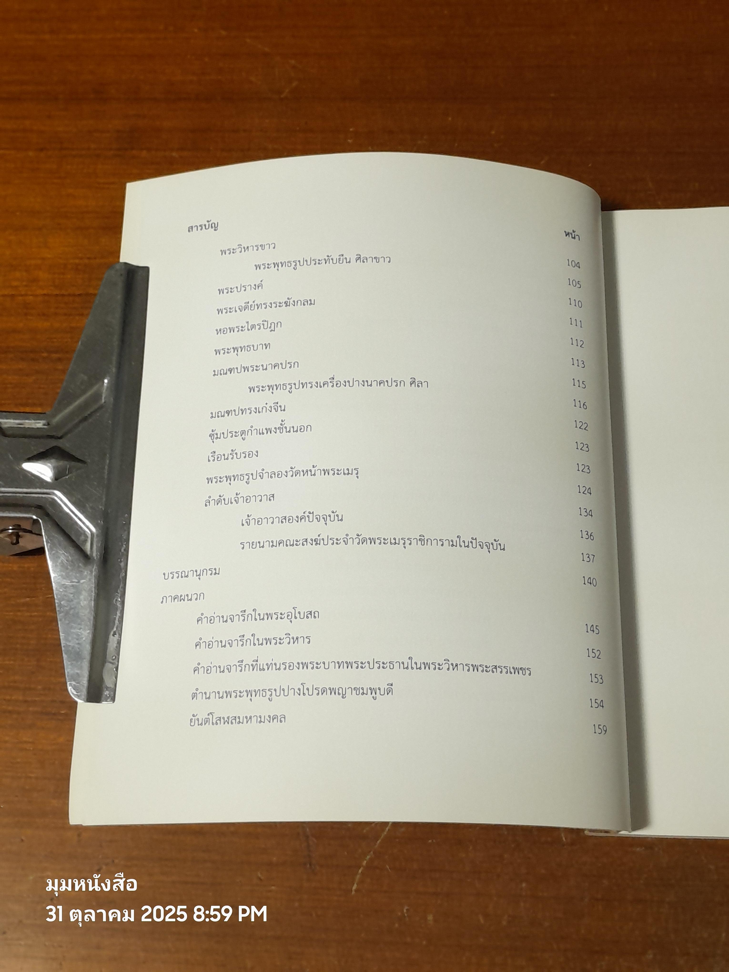 วัดพระเมรุราชิการาม