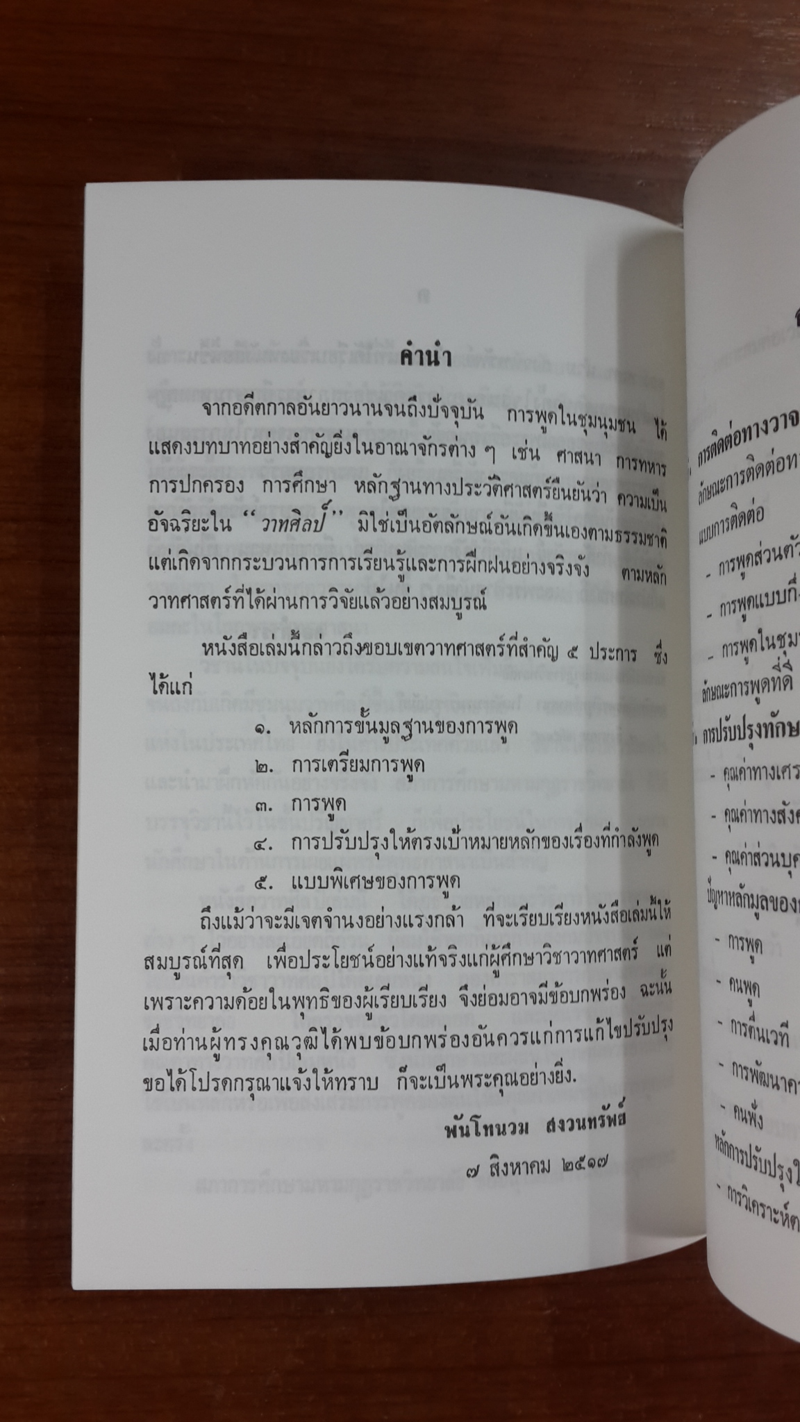 วาทะศิลป / พ.ท.นวม สงวนทรัพย์