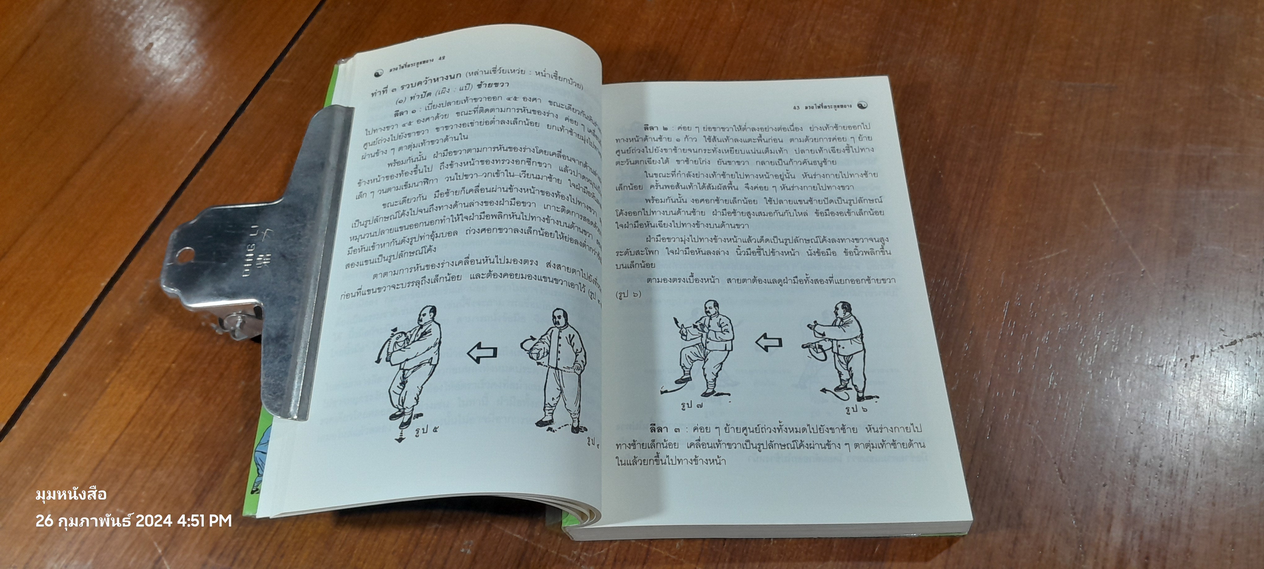 มวยพลังภายใน ไทเก๊ก / เสี่ยว อานต้า