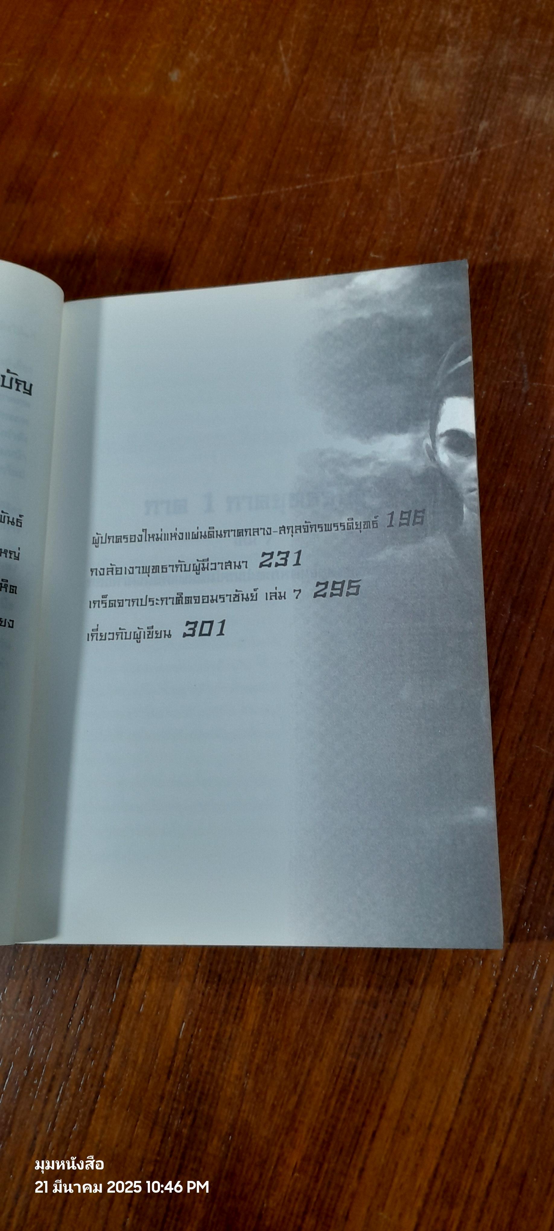 ประกาศิตจอมราชันย์ เล่ม 7 / อิม มู-ซอง