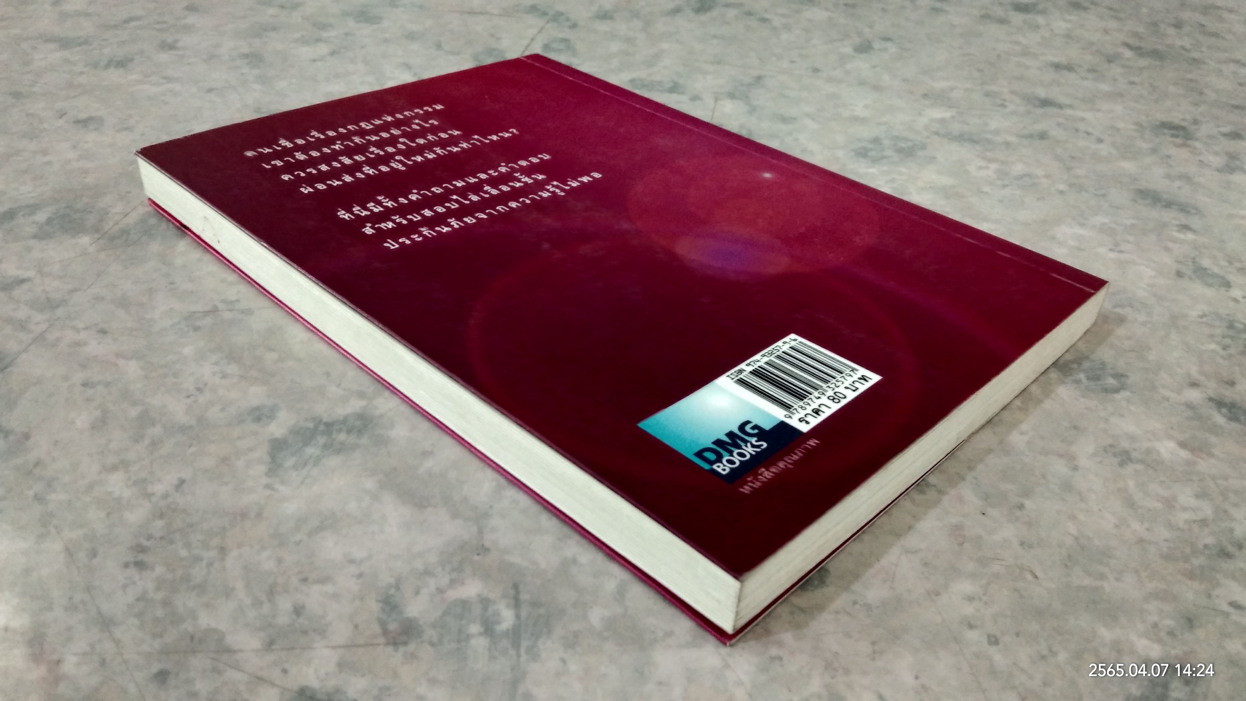 เตรียมเสบียงไว้เลี้ยงตัว ๓ / ดังตฤณ