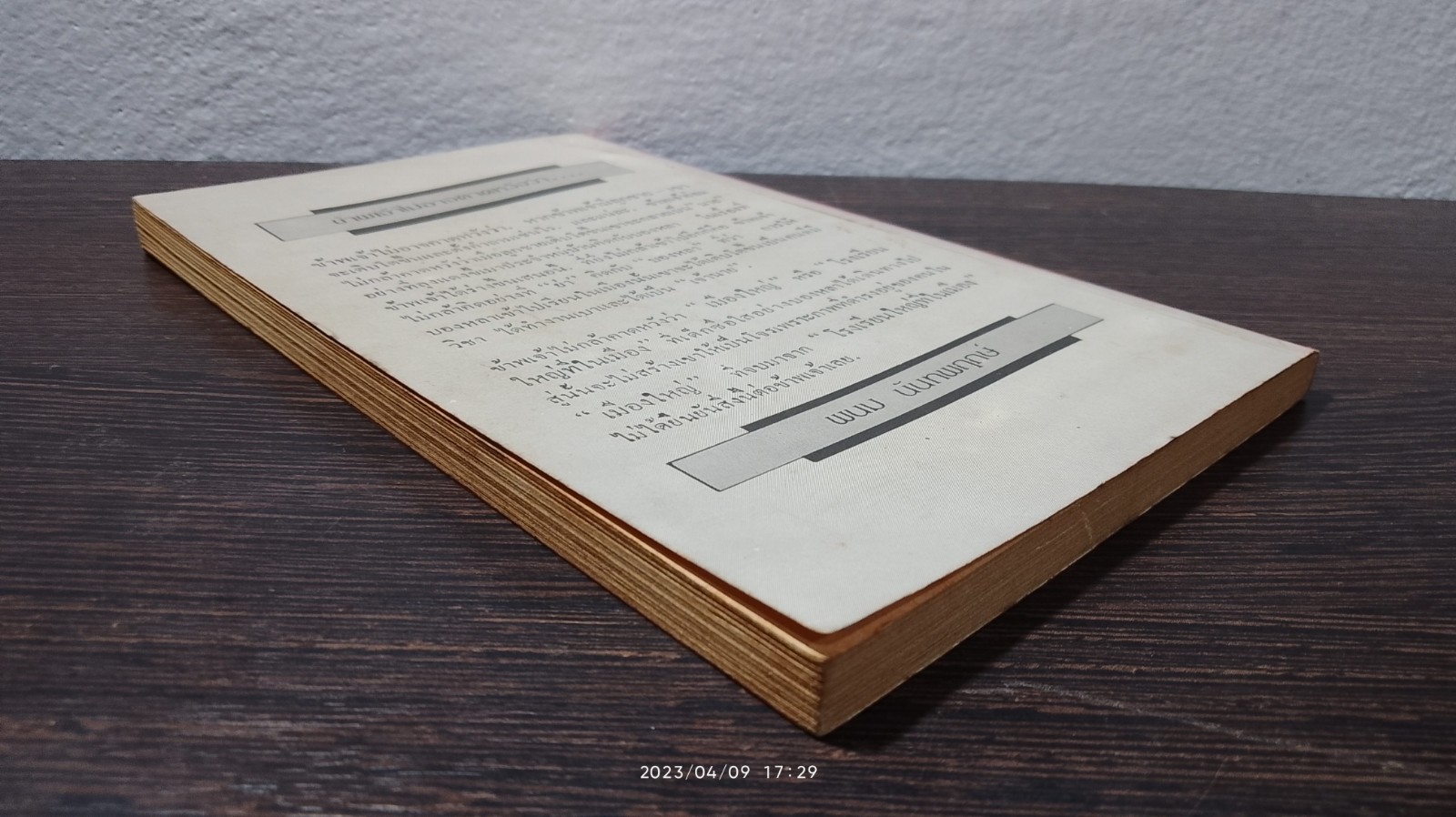 บองหลา / พนม นันทพฤกษ์