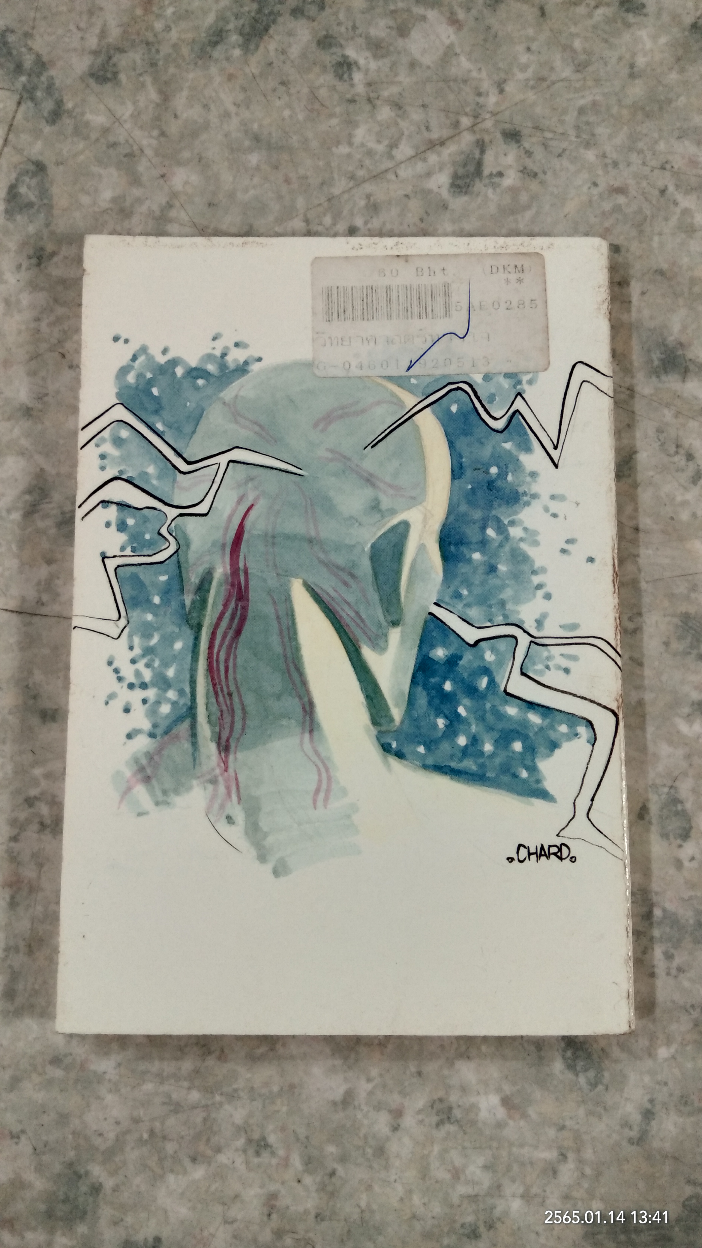 วิทยาศาสตร์ทางใจ / พ.อ.ชม สุคันธรัต